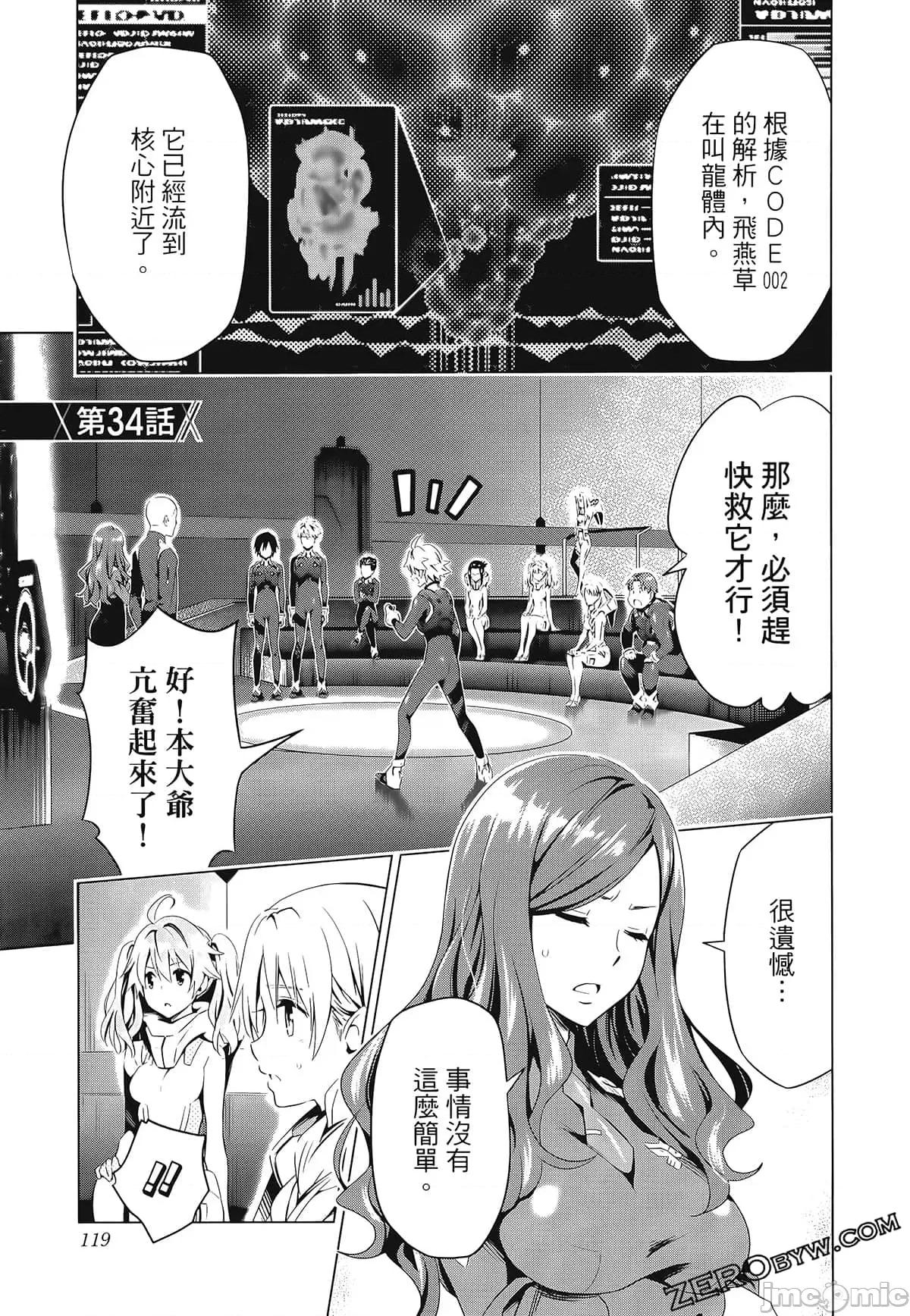亲爱的弗兰克斯 DARLING in the FRANXX 5.zip 第129页