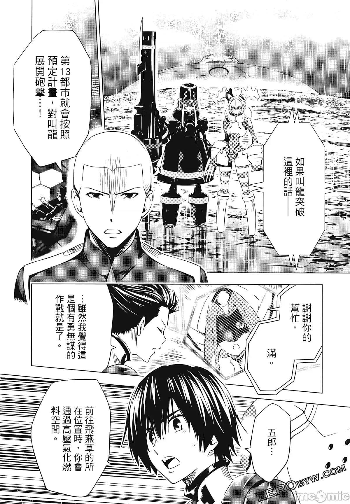 亲爱的弗兰克斯 DARLING in the FRANXX 5.zip 第141页