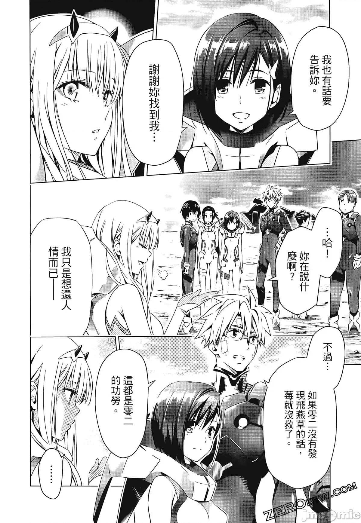 亲爱的弗兰克斯 DARLING in the FRANXX 5.zip 第194页