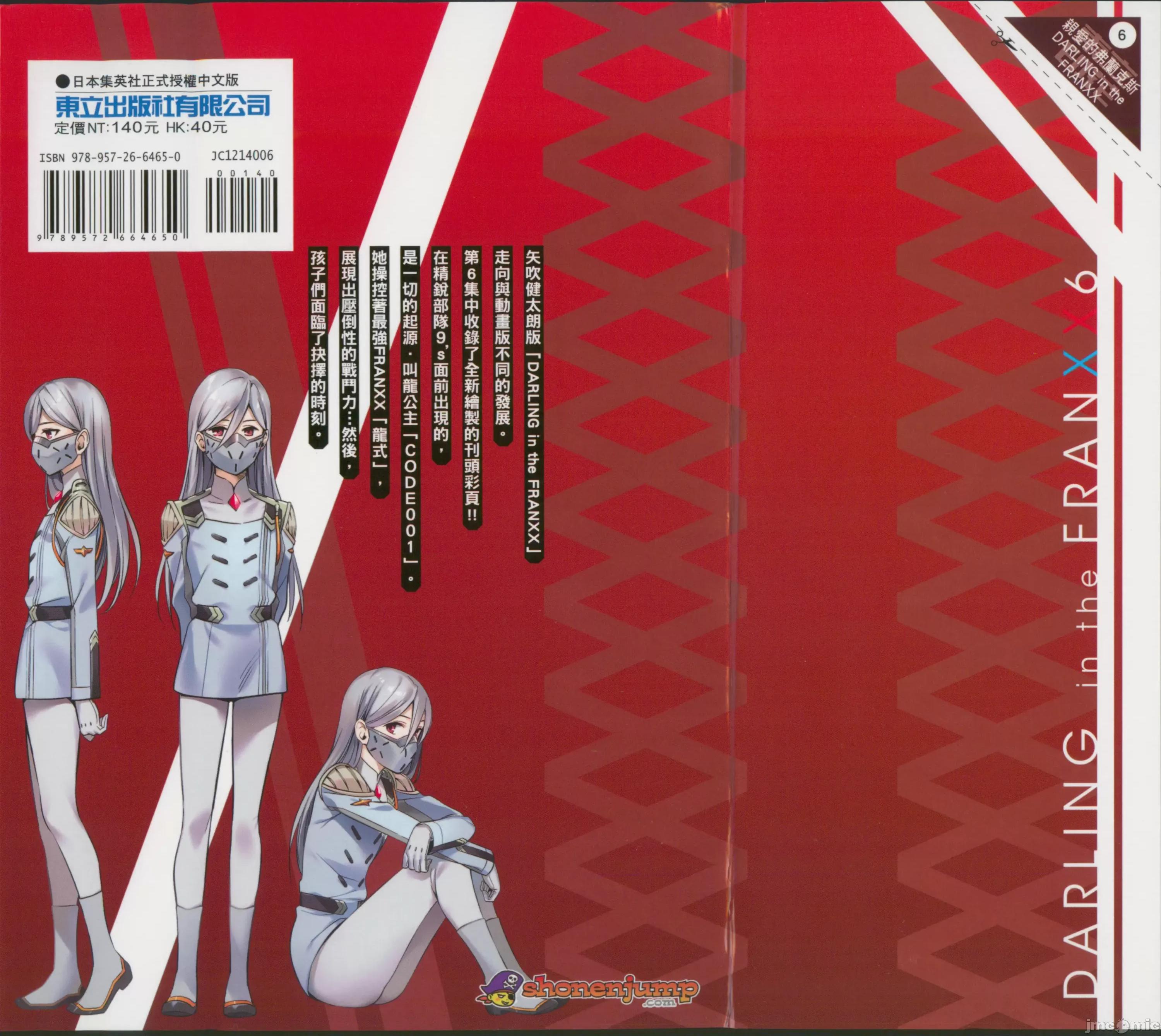 亲爱的弗兰克斯 DARLING in the FRANXX 6.zip 第2页