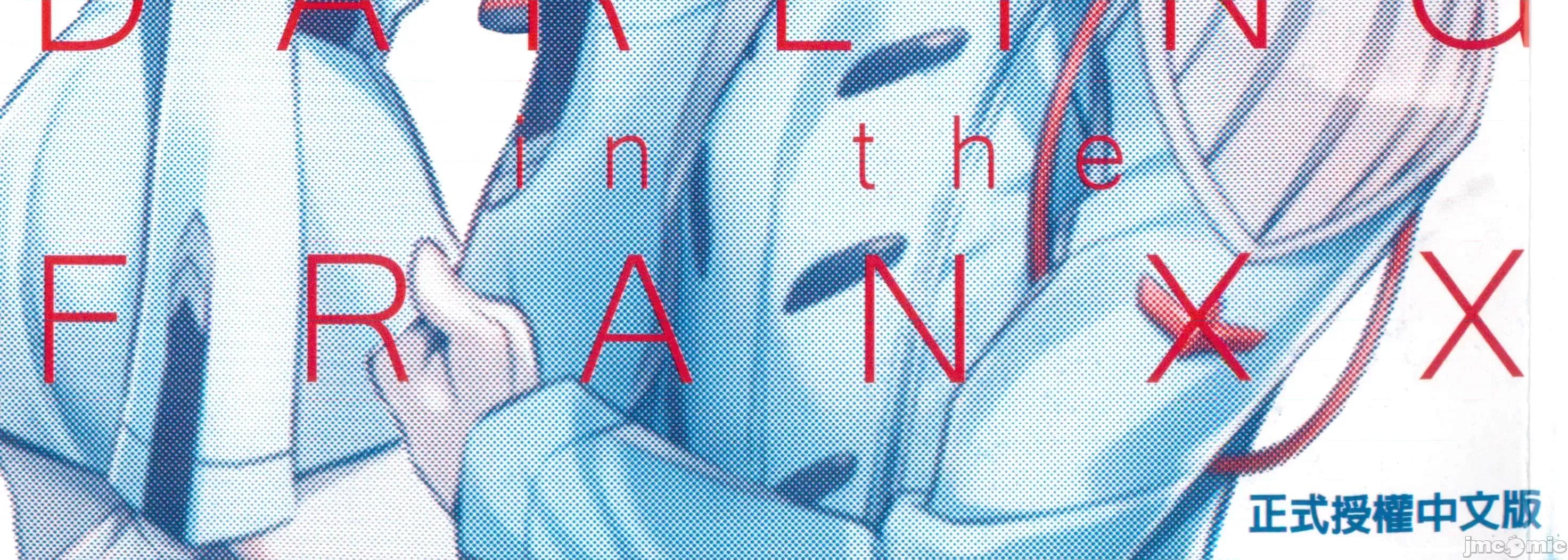 亲爱的弗兰克斯 DARLING in the FRANXX 6.zip 第4页