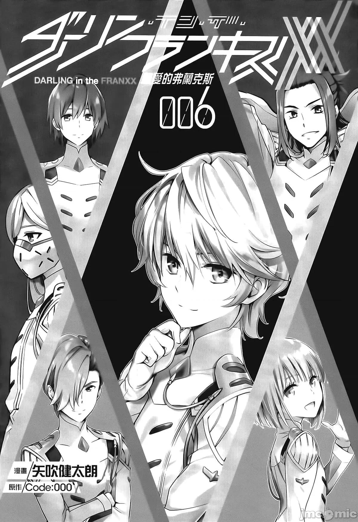 亲爱的弗兰克斯 DARLING in the FRANXX 6.zip 第15页