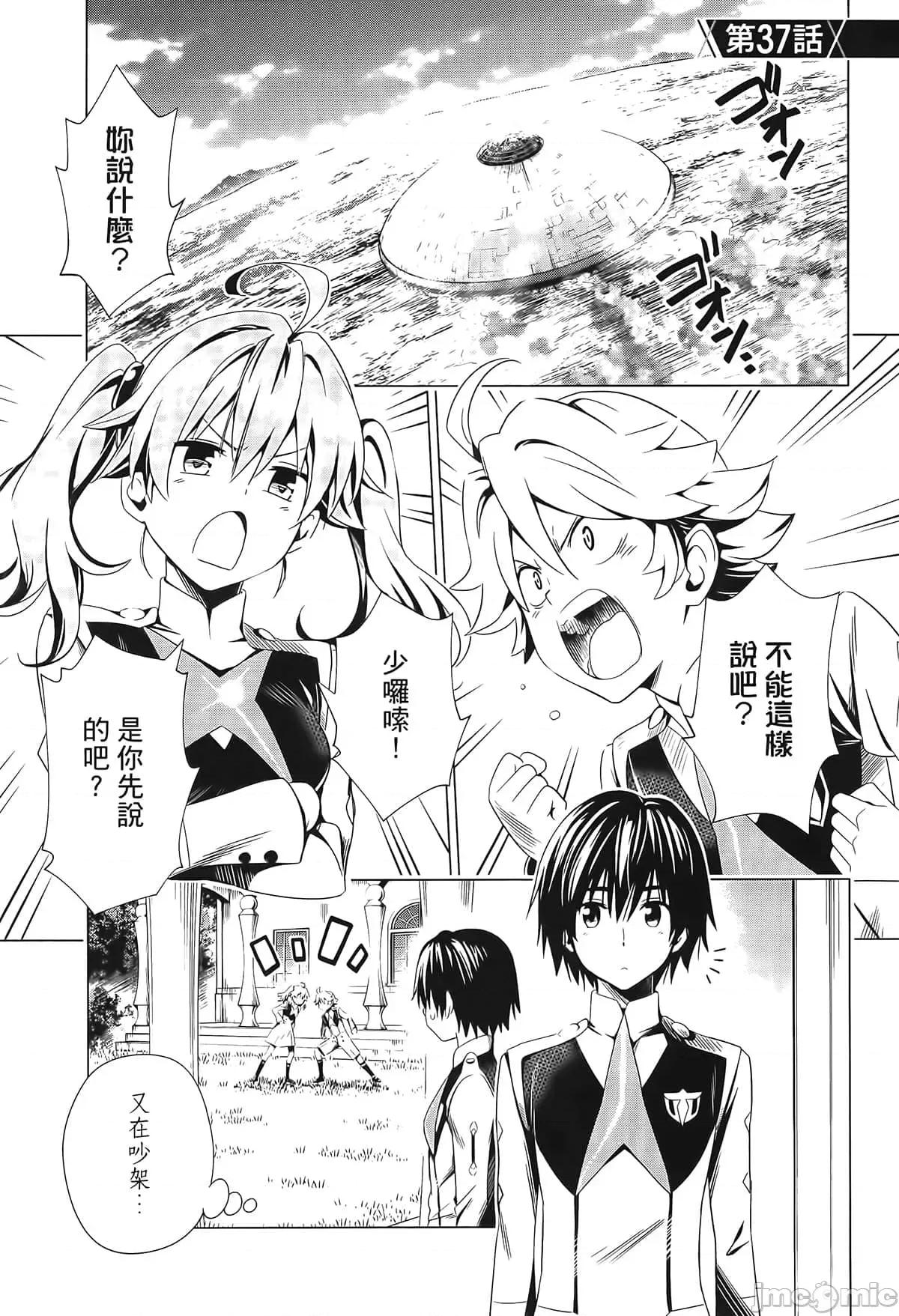 亲爱的弗兰克斯 DARLING in the FRANXX 6.zip 第19页