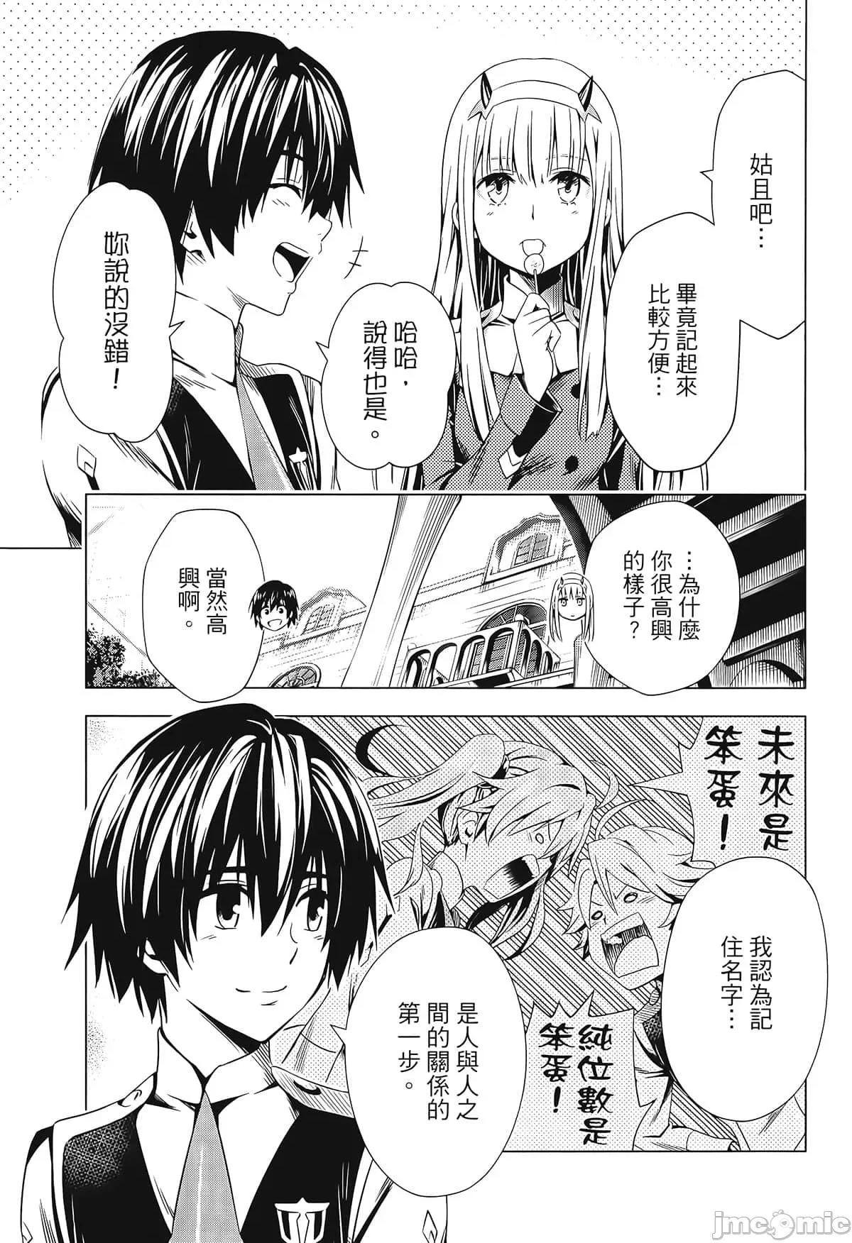 亲爱的弗兰克斯 DARLING in the FRANXX 6.zip 第21页