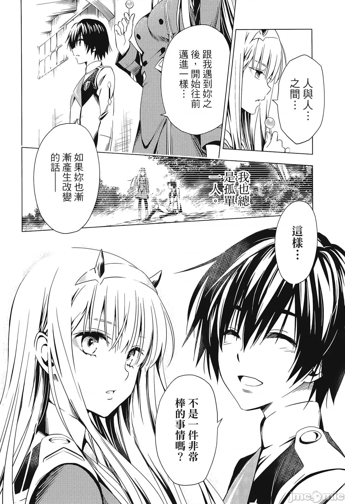 亲爱的弗兰克斯 DARLING in the FRANXX 6.zip 第22页