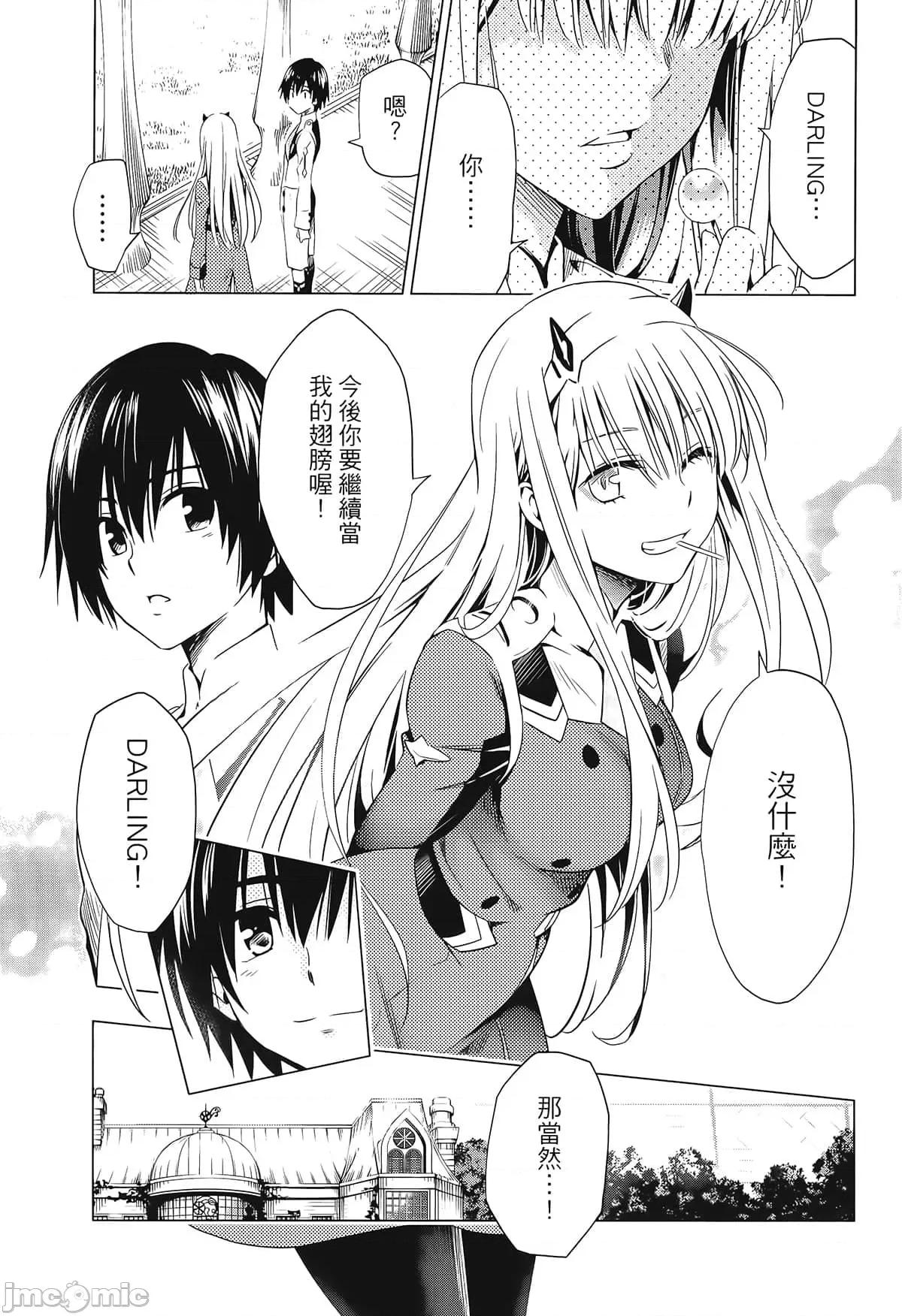 亲爱的弗兰克斯 DARLING in the FRANXX 6.zip 第23页