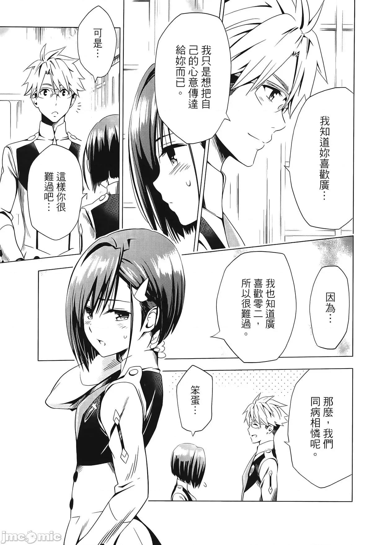 亲爱的弗兰克斯 DARLING in the FRANXX 6.zip 第25页