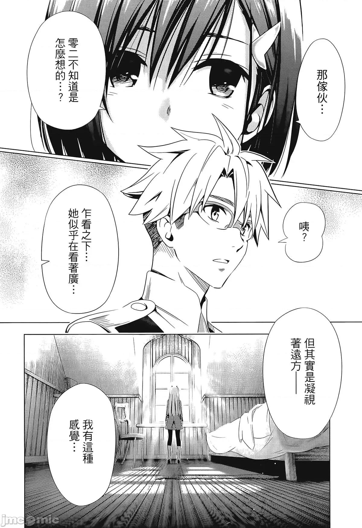 亲爱的弗兰克斯 DARLING in the FRANXX 6.zip 第26页