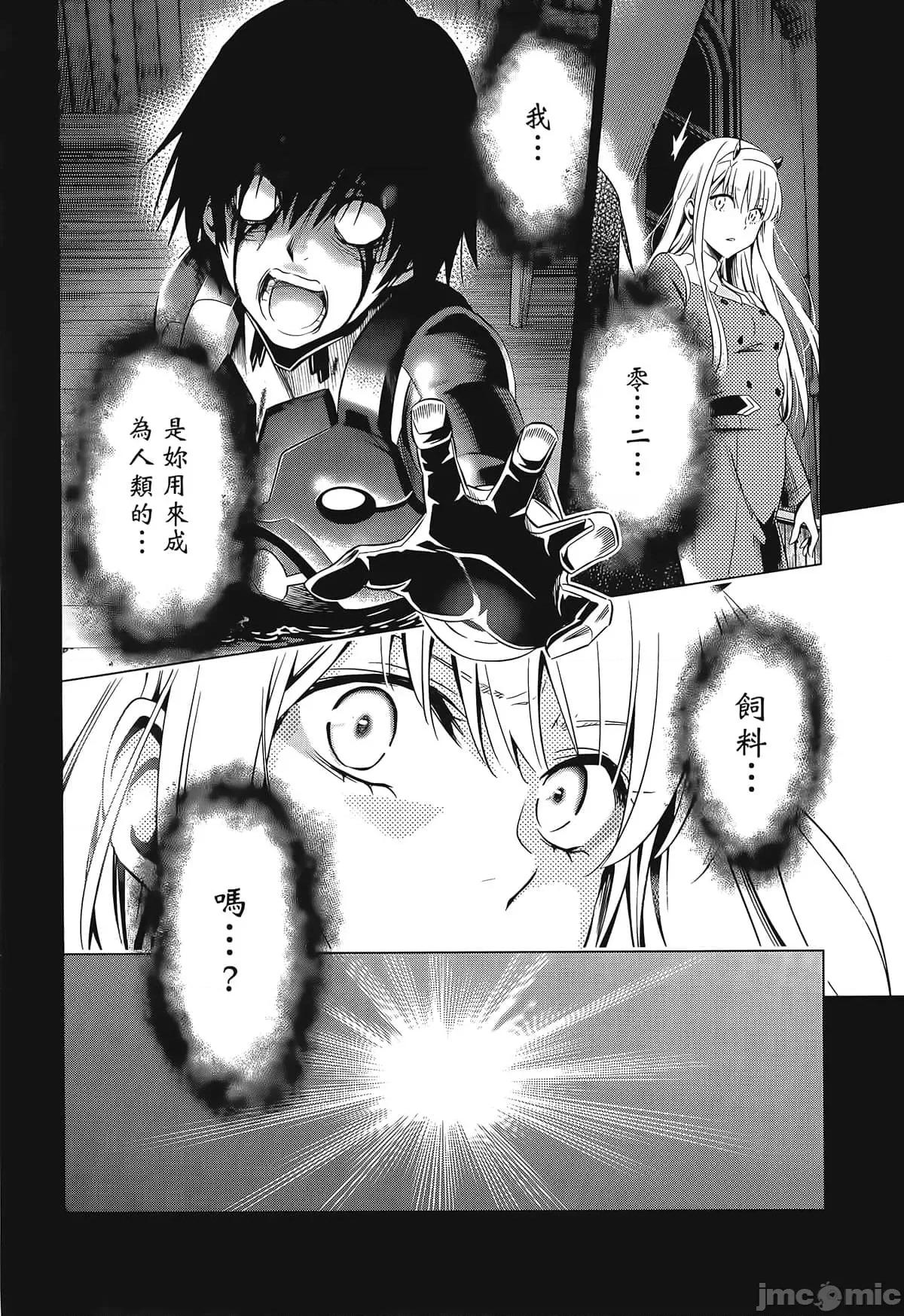 亲爱的弗兰克斯 DARLING in the FRANXX 6.zip 第28页