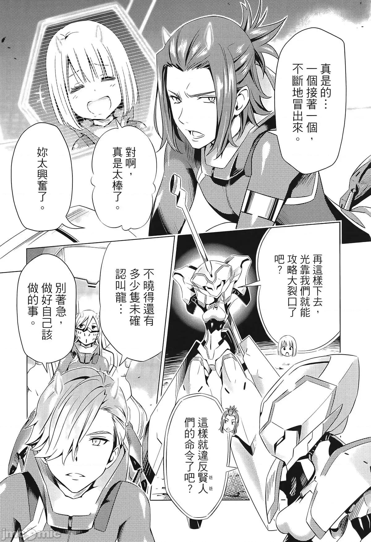 亲爱的弗兰克斯 DARLING in the FRANXX 6.zip 第33页