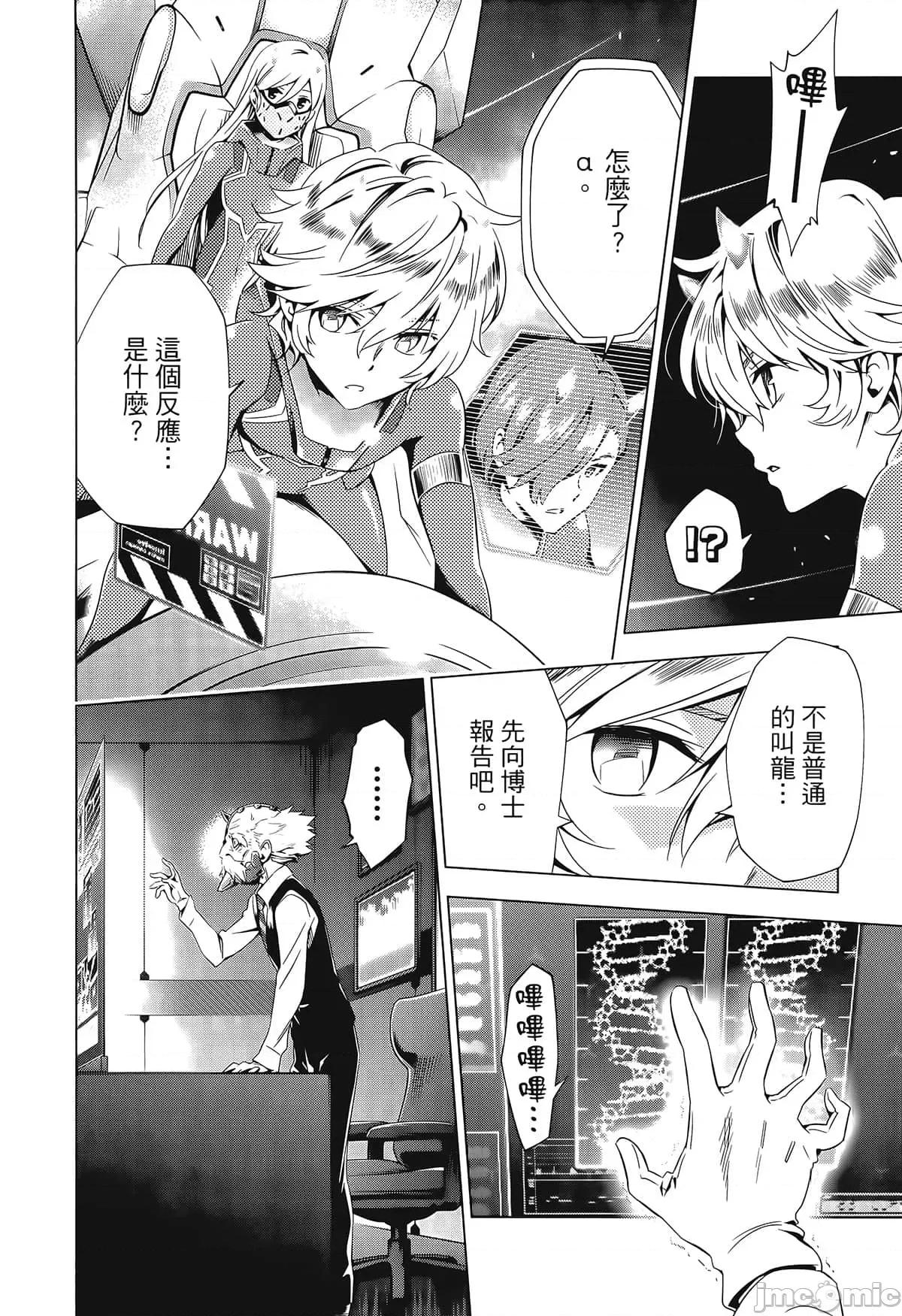 亲爱的弗兰克斯 DARLING in the FRANXX 6.zip 第34页