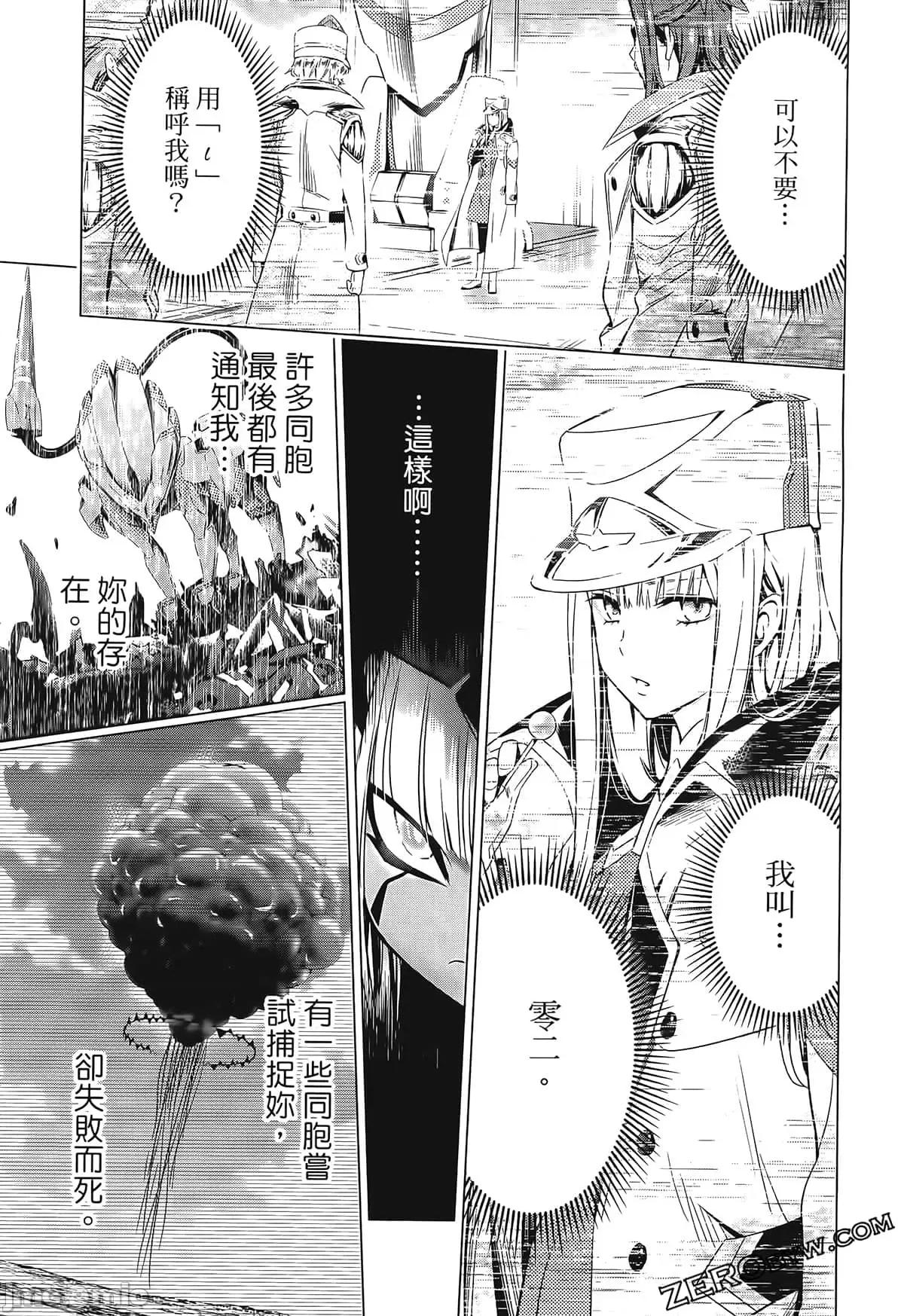 亲爱的弗兰克斯 DARLING in the FRANXX 6.zip 第57页