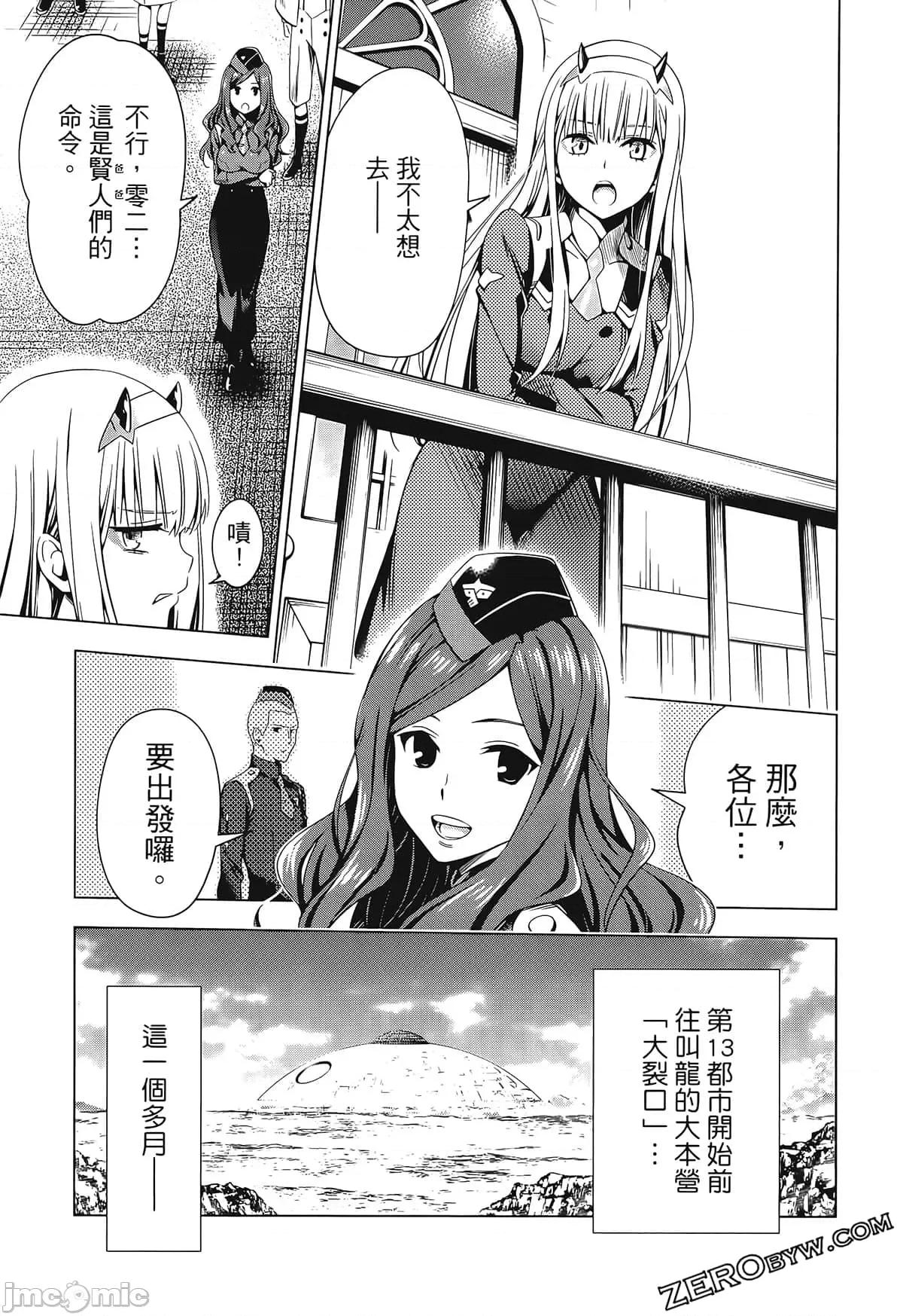 亲爱的弗兰克斯 DARLING in the FRANXX 6.zip 第67页