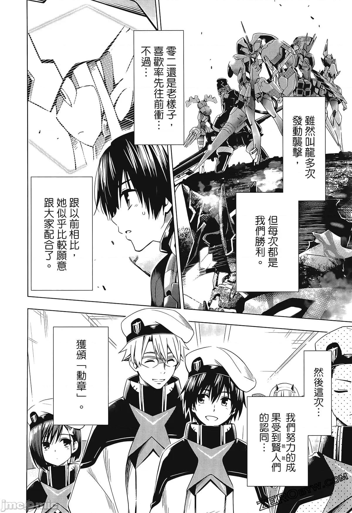 亲爱的弗兰克斯 DARLING in the FRANXX 6.zip 第68页