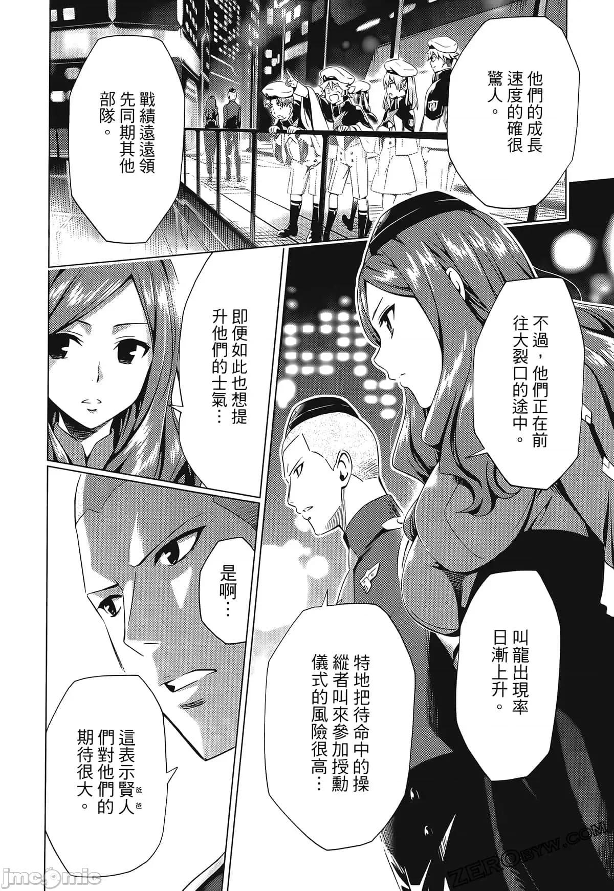 亲爱的弗兰克斯 DARLING in the FRANXX 6.zip 第72页