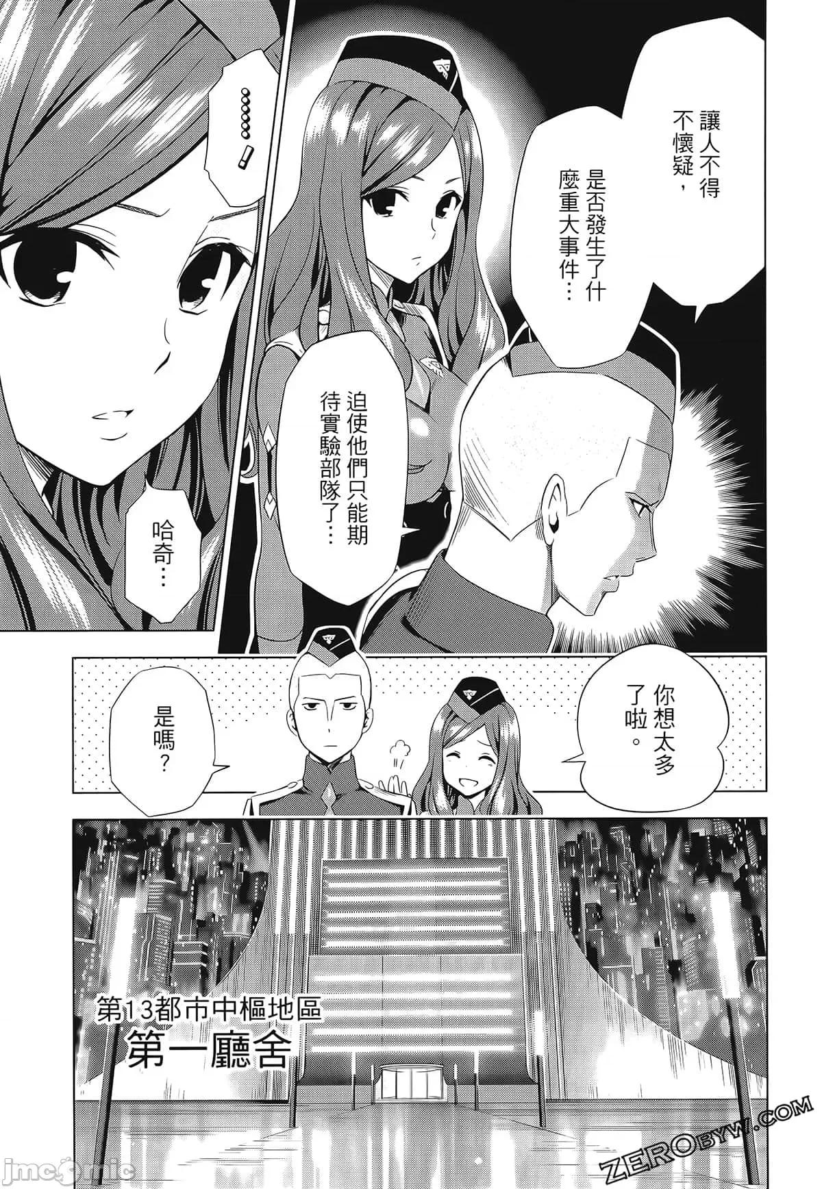 亲爱的弗兰克斯 DARLING in the FRANXX 6.zip 第73页