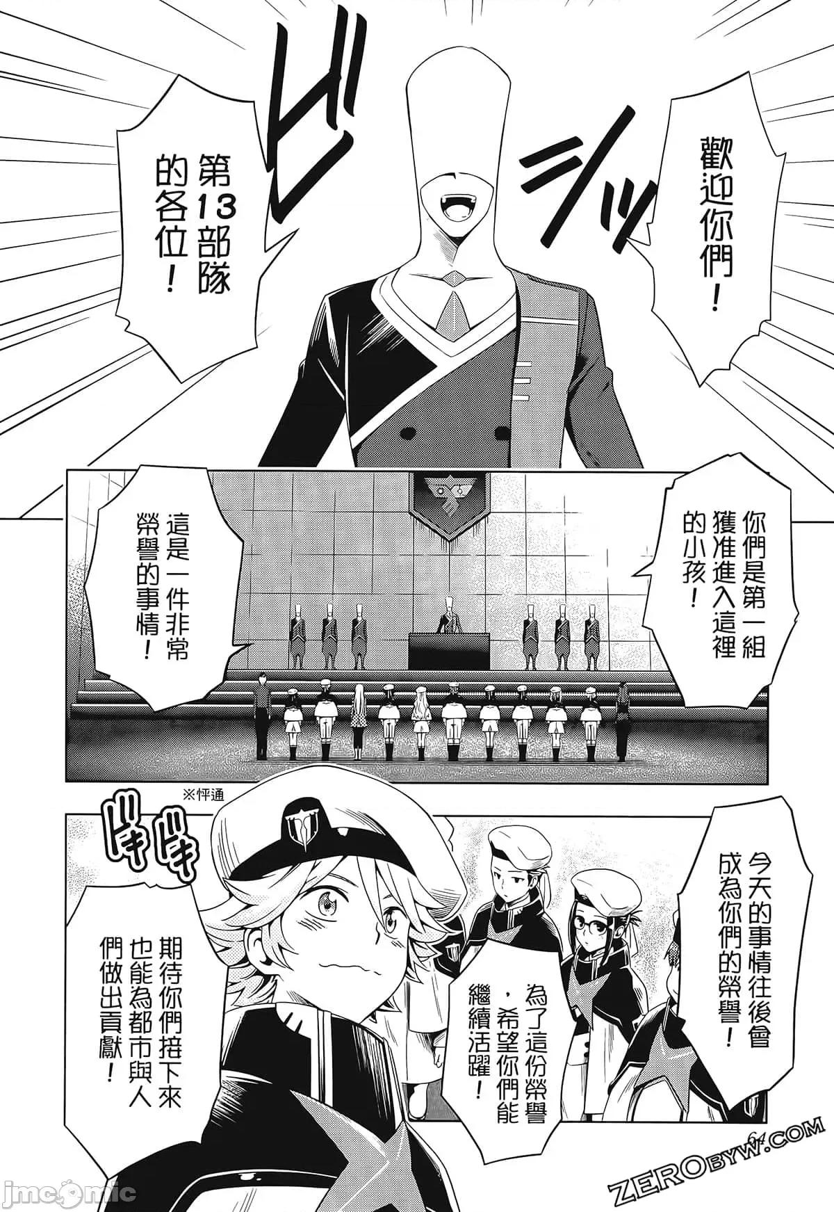 亲爱的弗兰克斯 DARLING in the FRANXX 6.zip 第74页