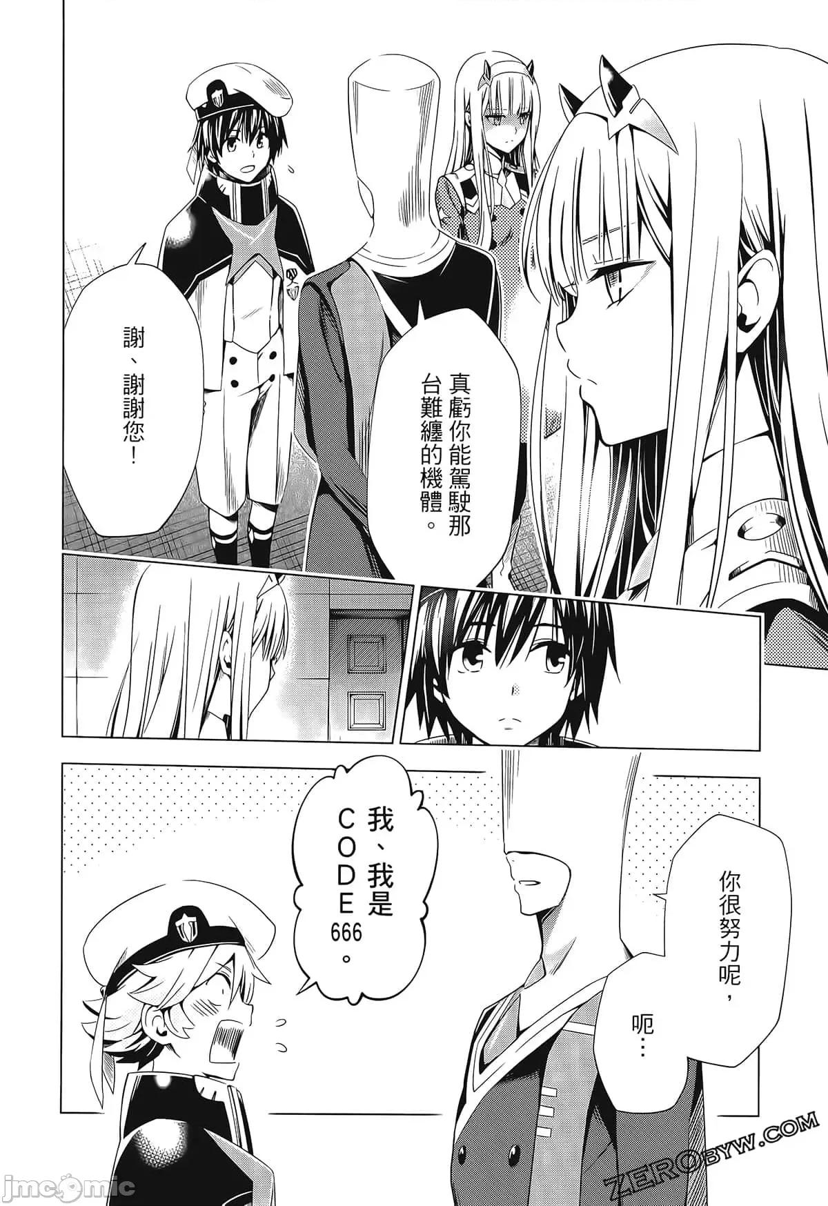 亲爱的弗兰克斯 DARLING in the FRANXX 6.zip 第76页