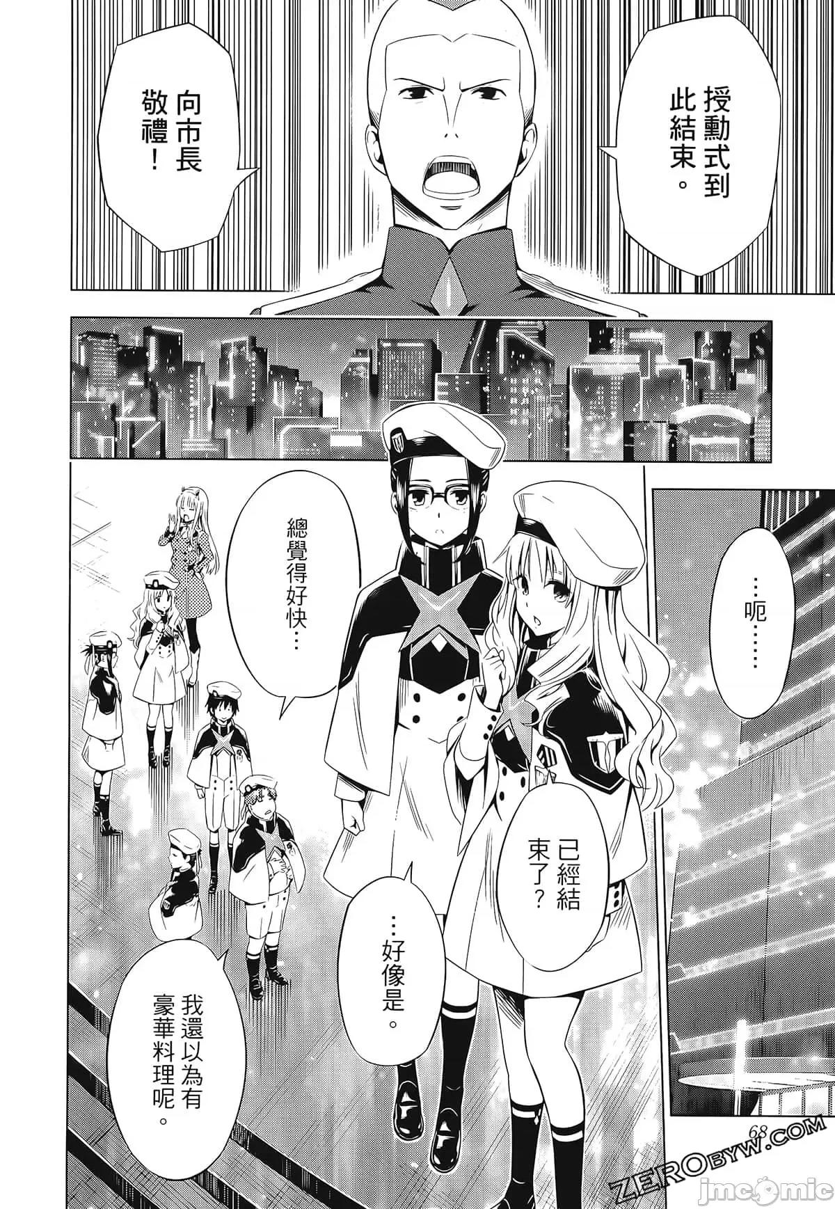 亲爱的弗兰克斯 DARLING in the FRANXX 6.zip 第78页