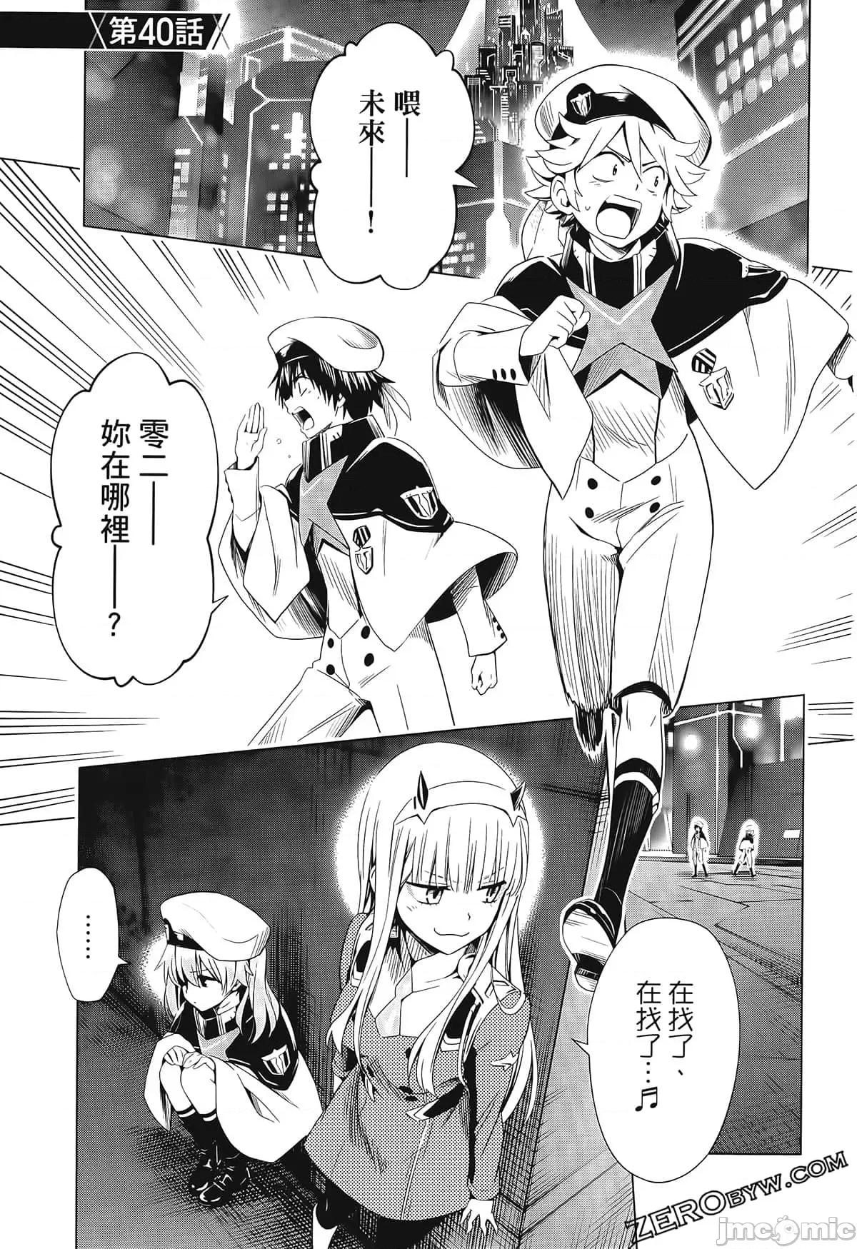亲爱的弗兰克斯 DARLING in the FRANXX 6.zip 第89页