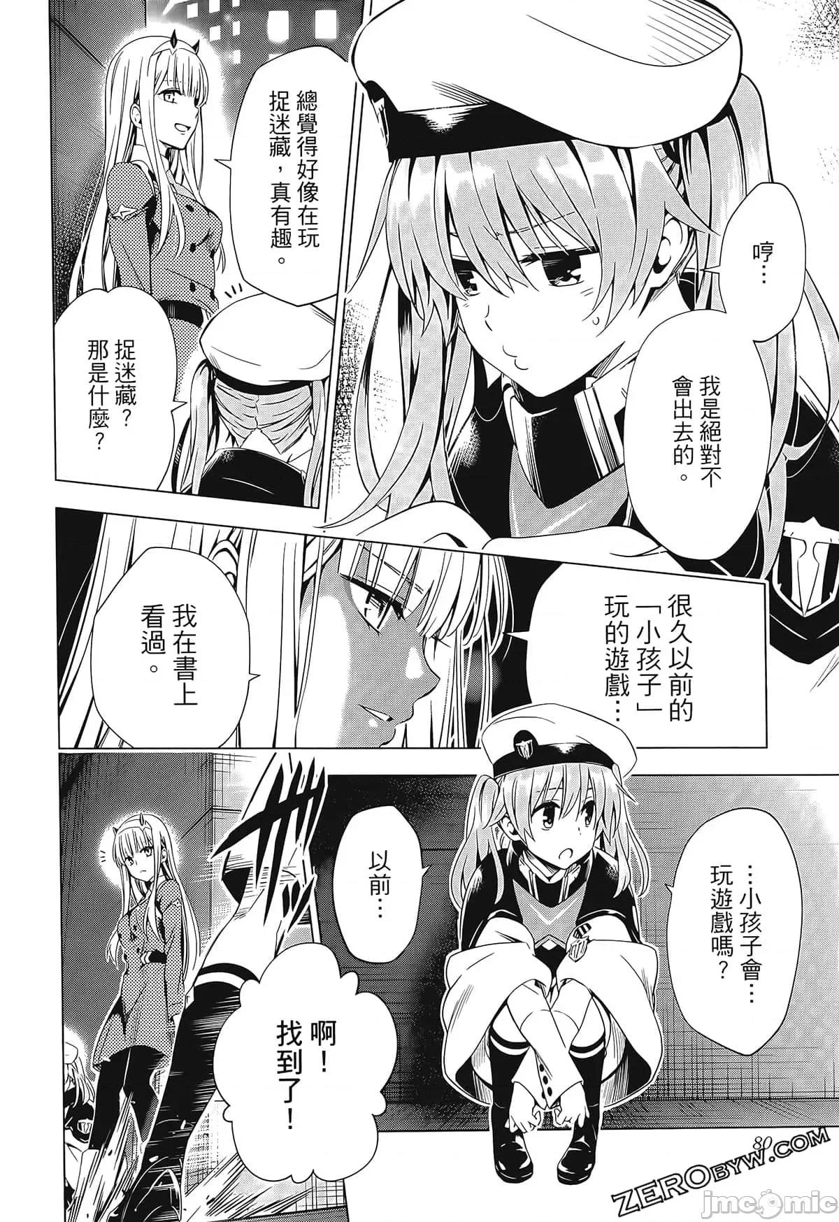 亲爱的弗兰克斯 DARLING in the FRANXX 6.zip 第90页