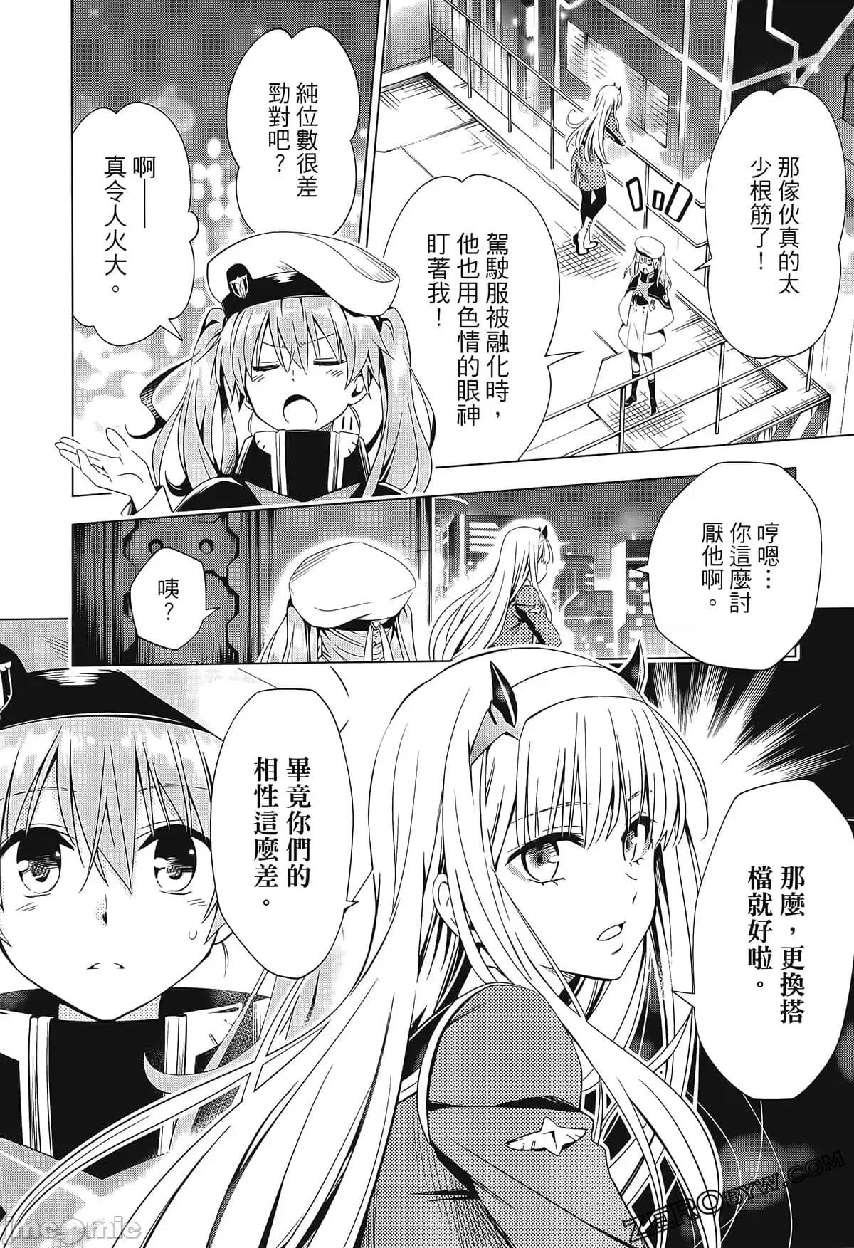 亲爱的弗兰克斯 DARLING in the FRANXX 6.zip 第100页