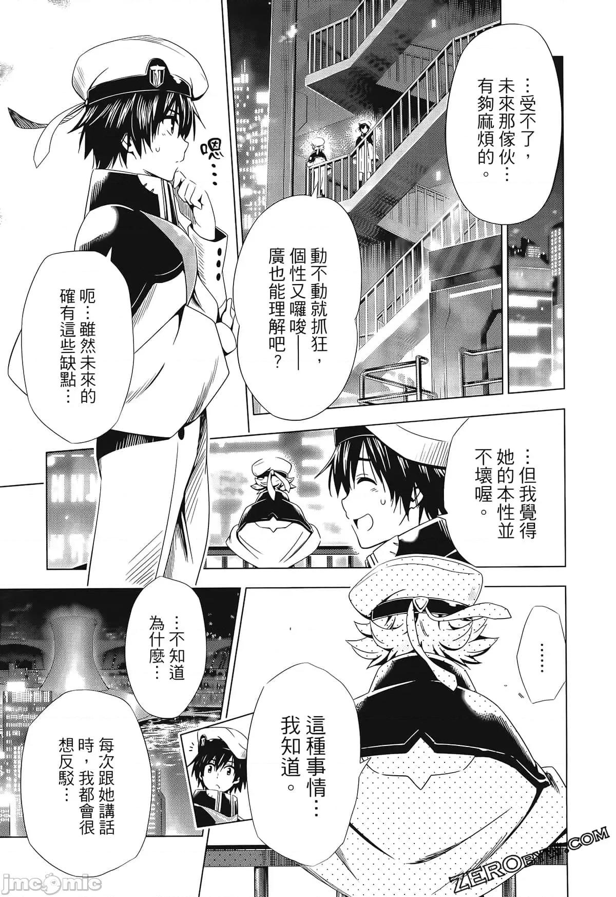 亲爱的弗兰克斯 DARLING in the FRANXX 6.zip 第101页