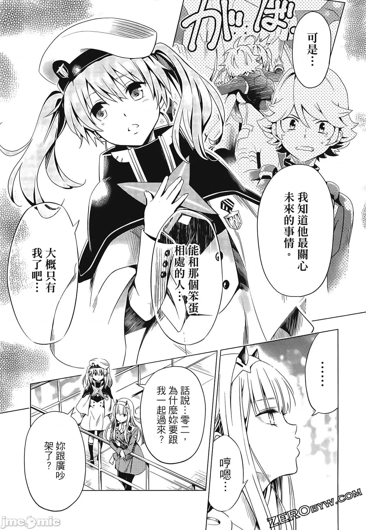 亲爱的弗兰克斯 DARLING in the FRANXX 6.zip 第103页