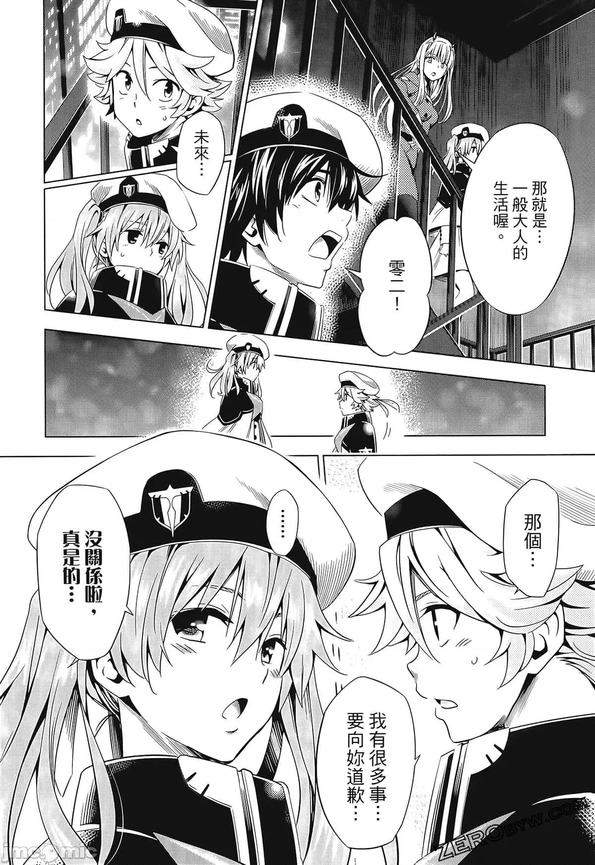 亲爱的弗兰克斯 DARLING in the FRANXX 6.zip 第106页