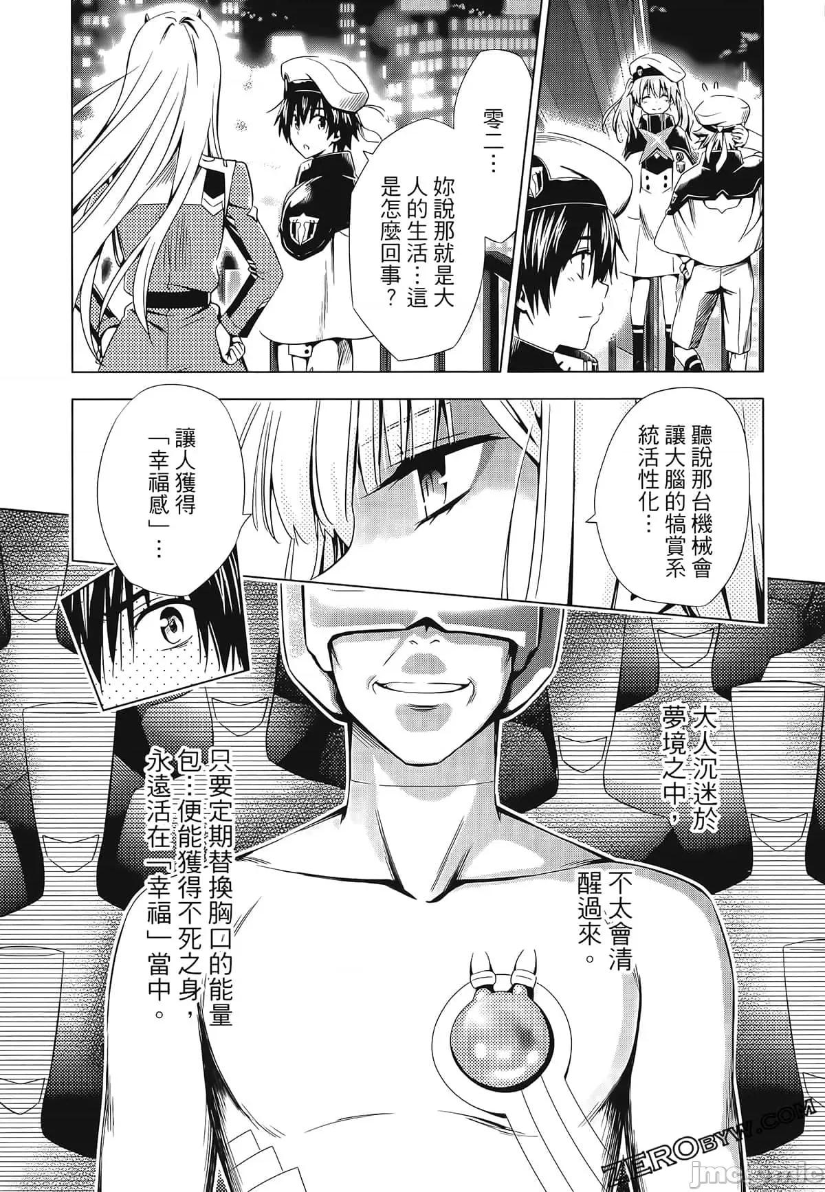 亲爱的弗兰克斯 DARLING in the FRANXX 6.zip 第107页