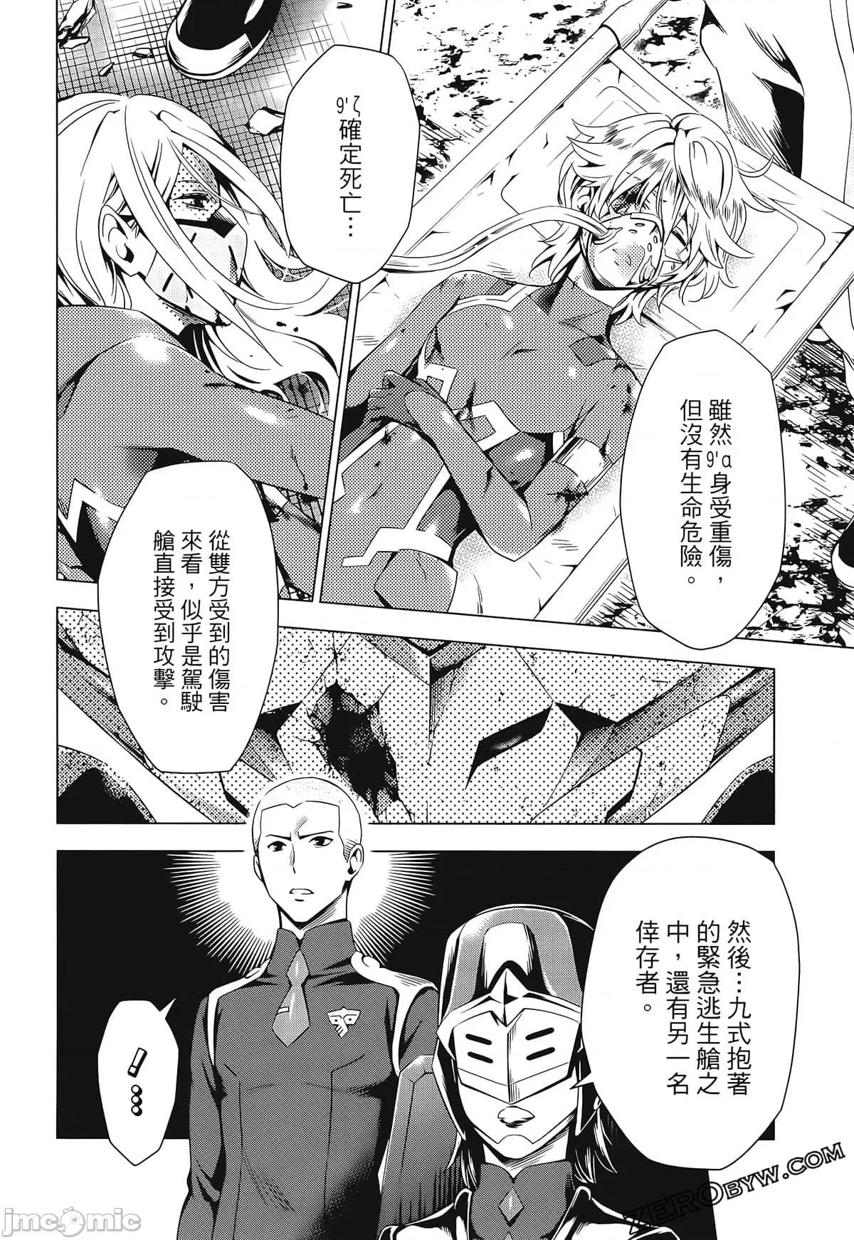 亲爱的弗兰克斯 DARLING in the FRANXX 6.zip 第110页