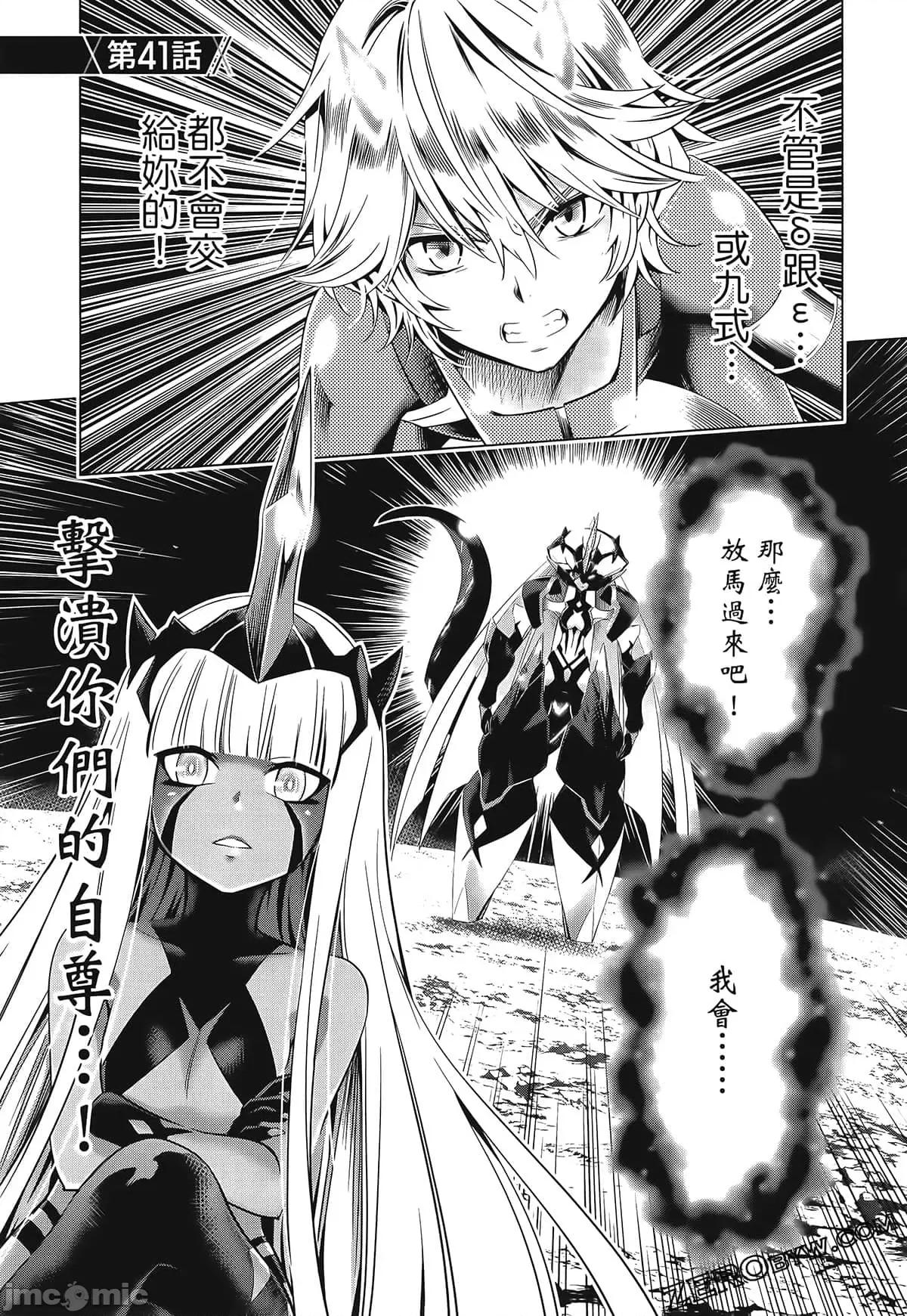亲爱的弗兰克斯 DARLING in the FRANXX 6.zip 第113页