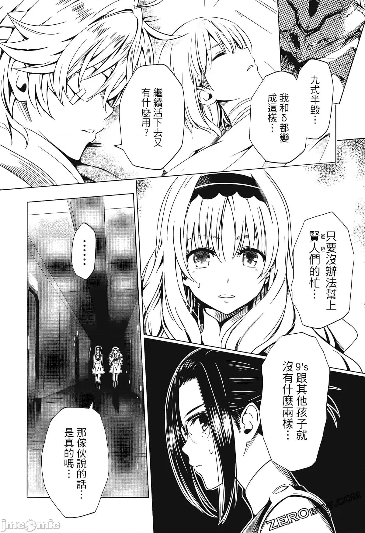 亲爱的弗兰克斯 DARLING in the FRANXX 6.zip 第140页