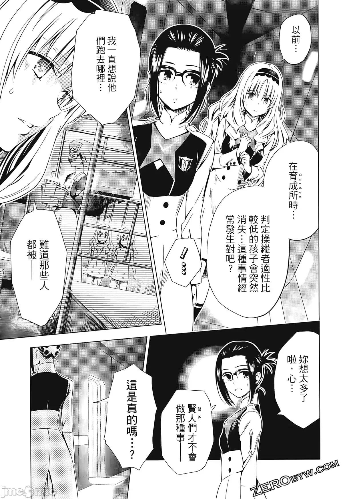 亲爱的弗兰克斯 DARLING in the FRANXX 6.zip 第141页