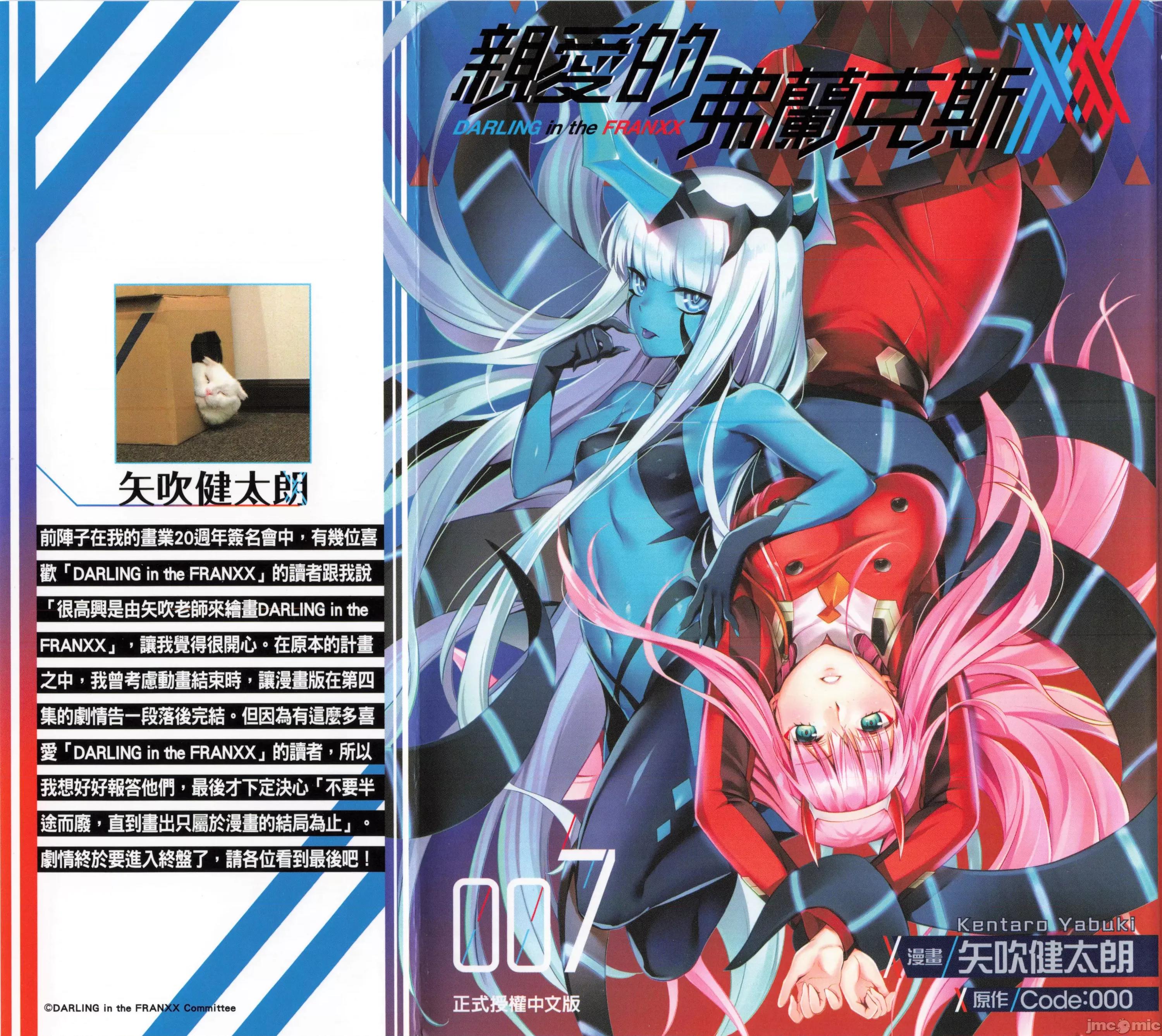 亲爱的弗兰克斯 DARLING in the FRANXX 7.zip 第1页