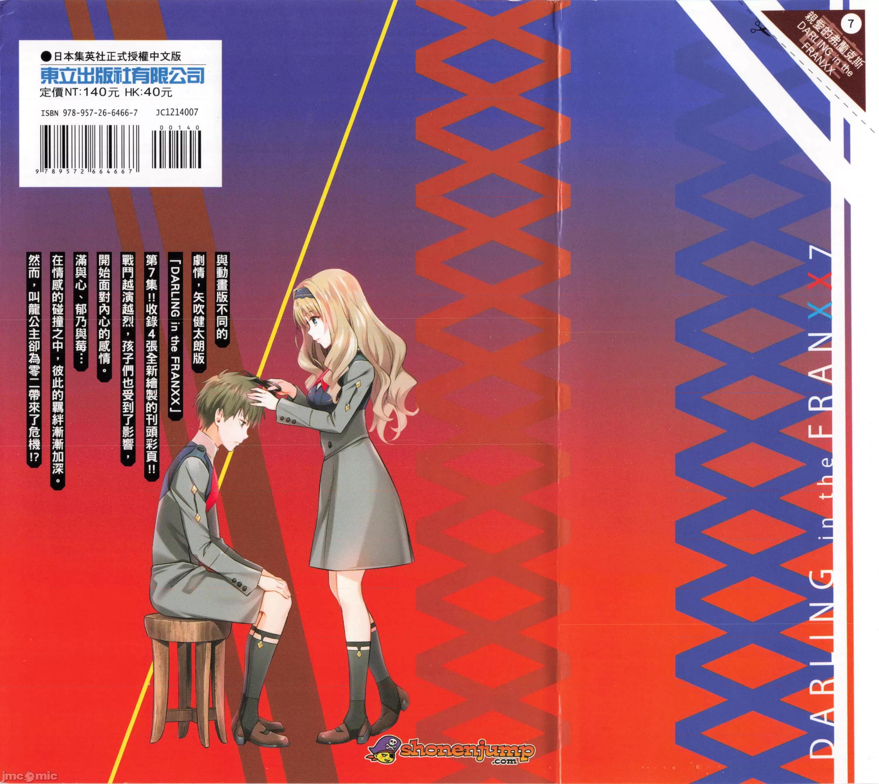亲爱的弗兰克斯 DARLING in the FRANXX 7.zip 第2页