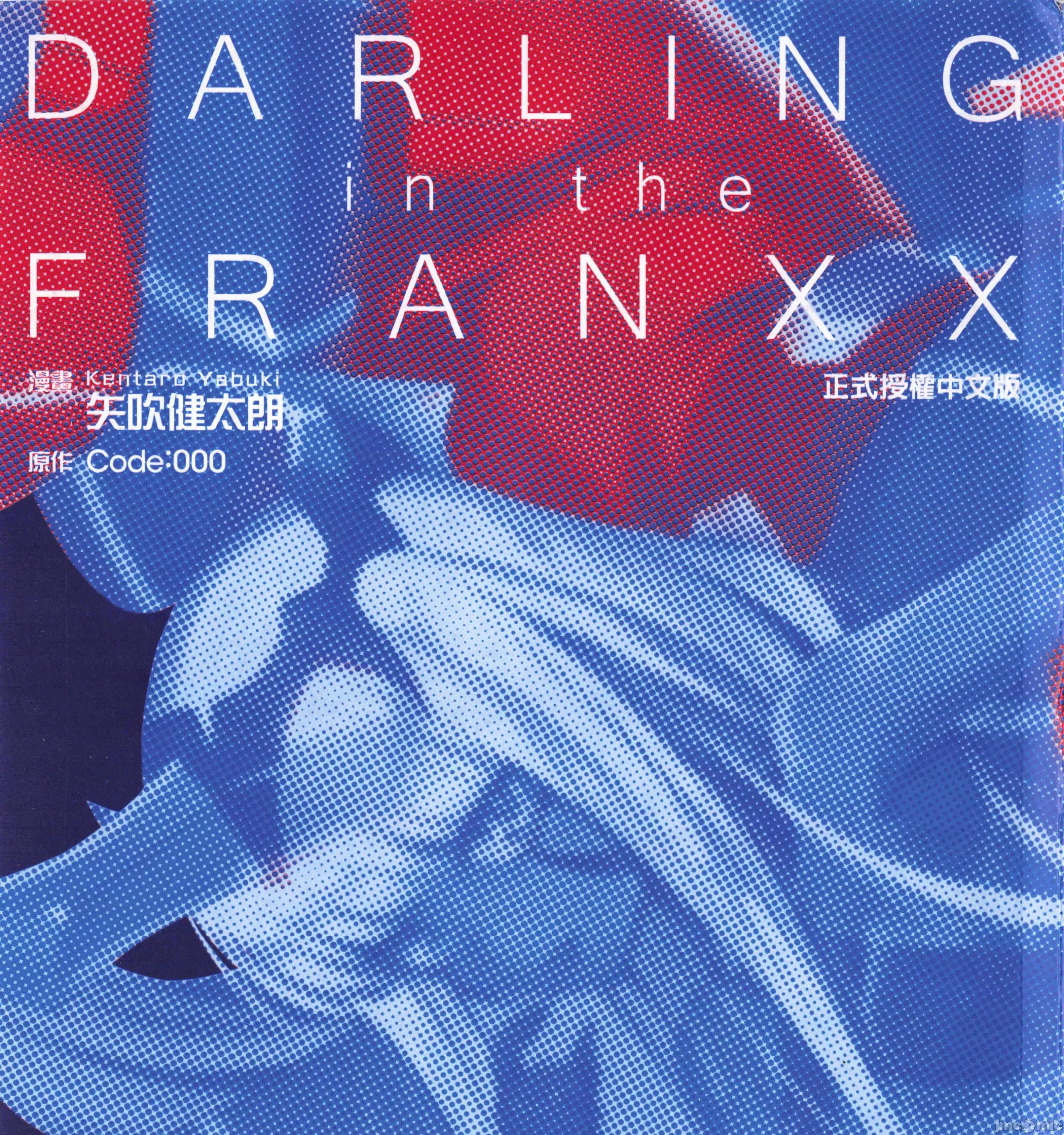 亲爱的弗兰克斯 DARLING in the FRANXX 7.zip 第3页