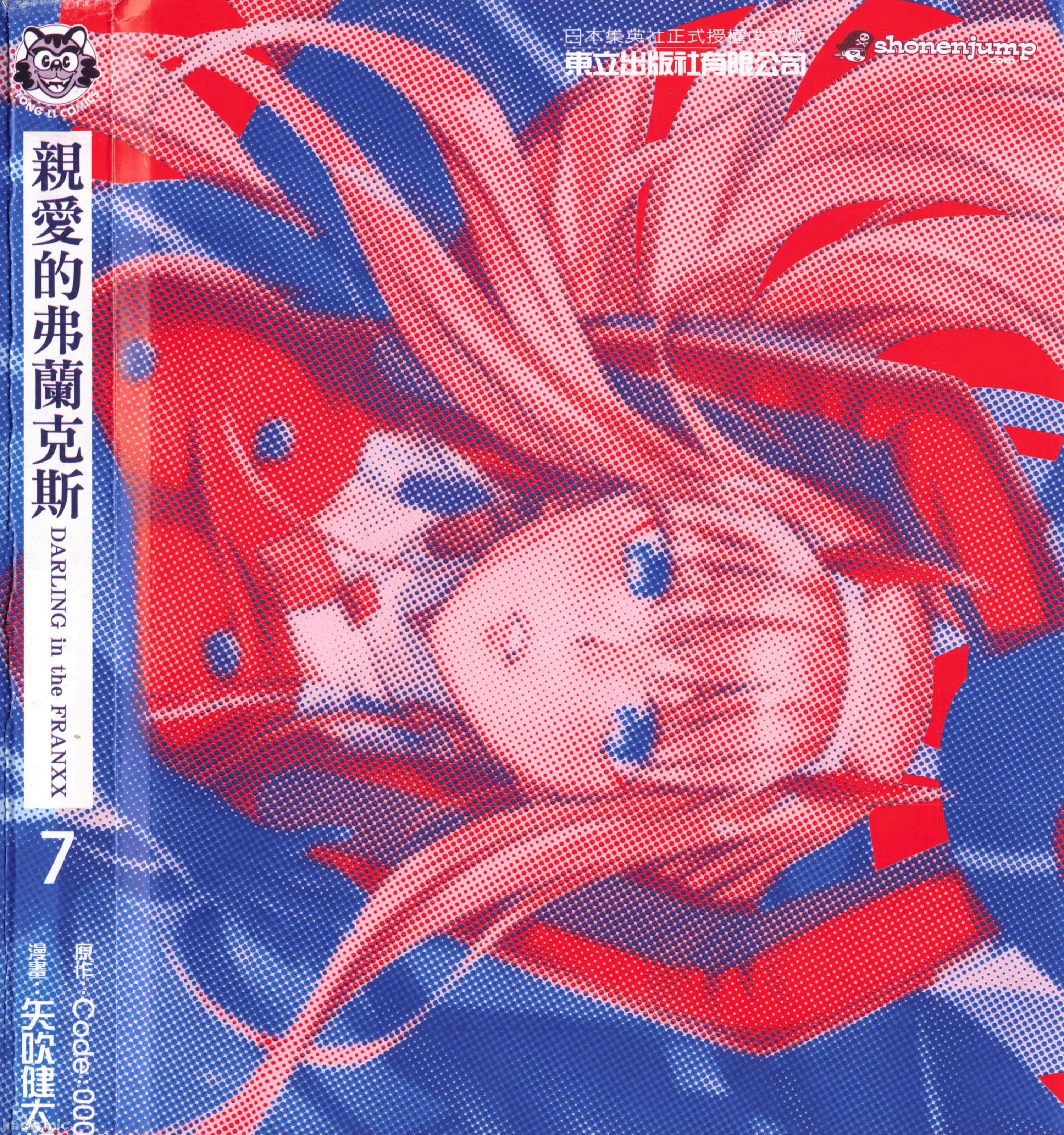 亲爱的弗兰克斯 DARLING in the FRANXX 7.zip 第5页