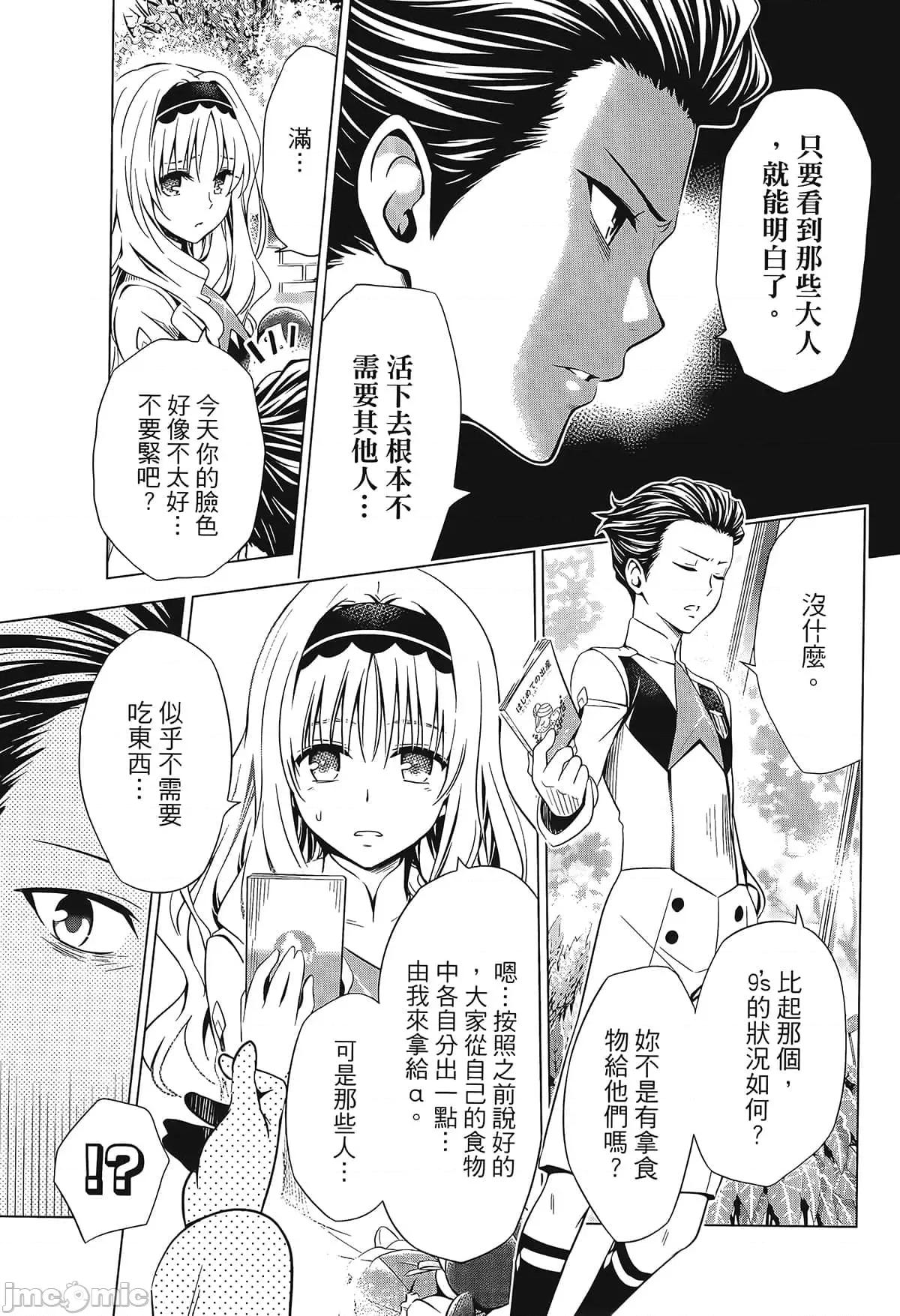 亲爱的弗兰克斯 DARLING in the FRANXX 7.zip 第23页