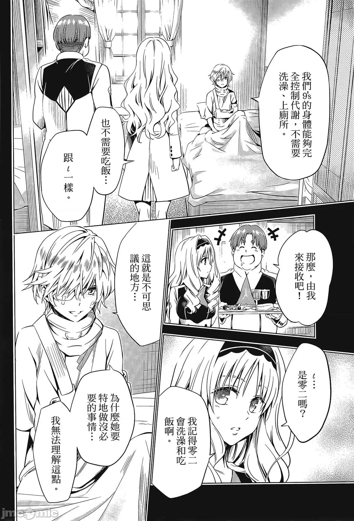 亲爱的弗兰克斯 DARLING in the FRANXX 7.zip 第24页