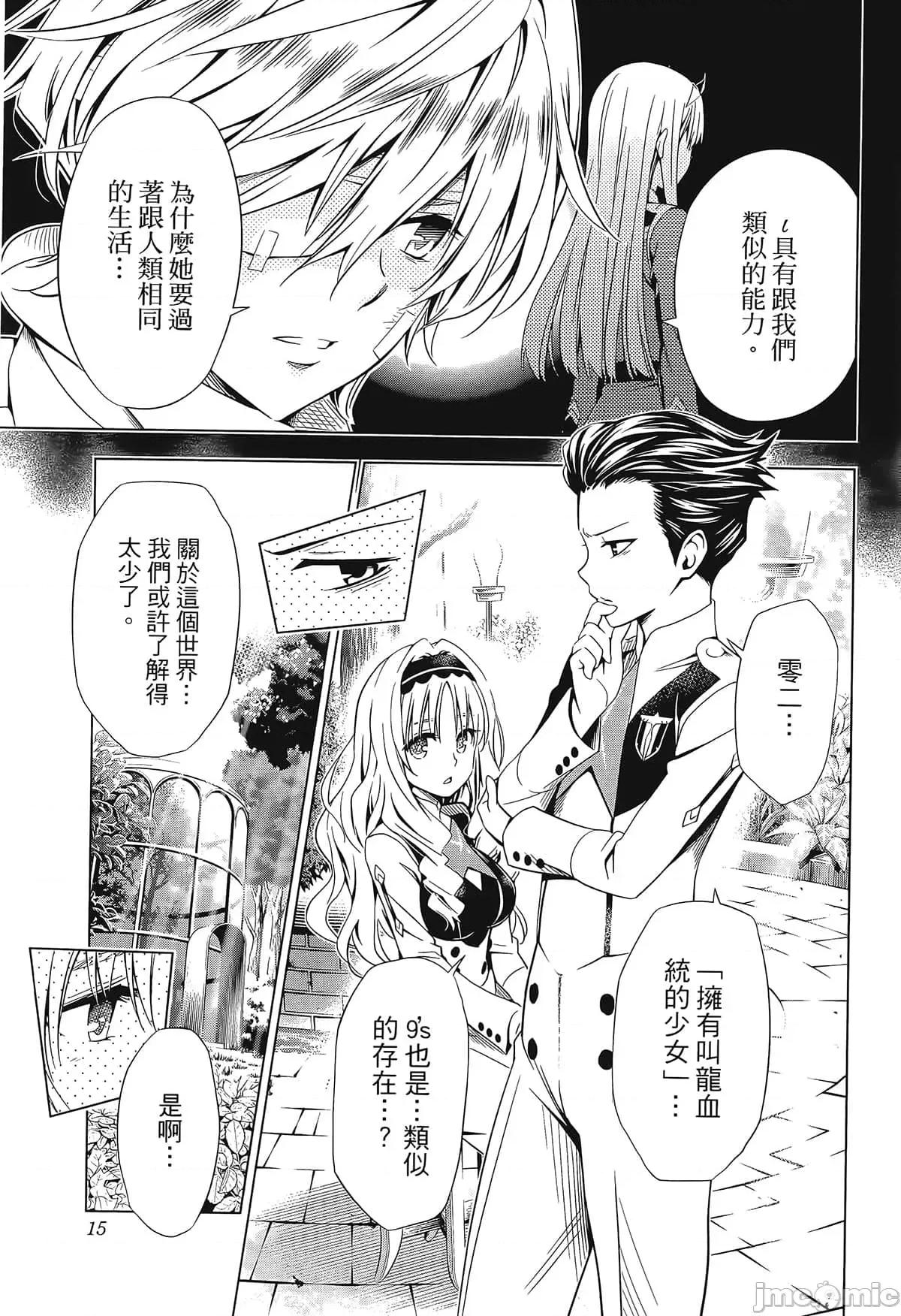 亲爱的弗兰克斯 DARLING in the FRANXX 7.zip 第25页