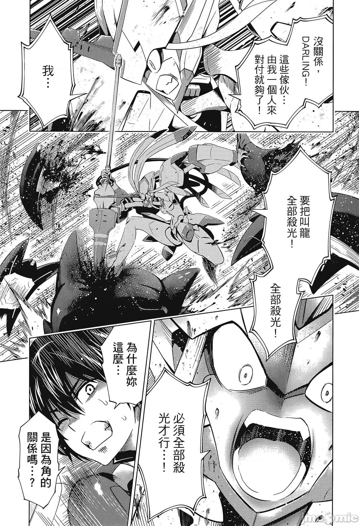 亲爱的弗兰克斯 DARLING in the FRANXX 7.zip 第31页