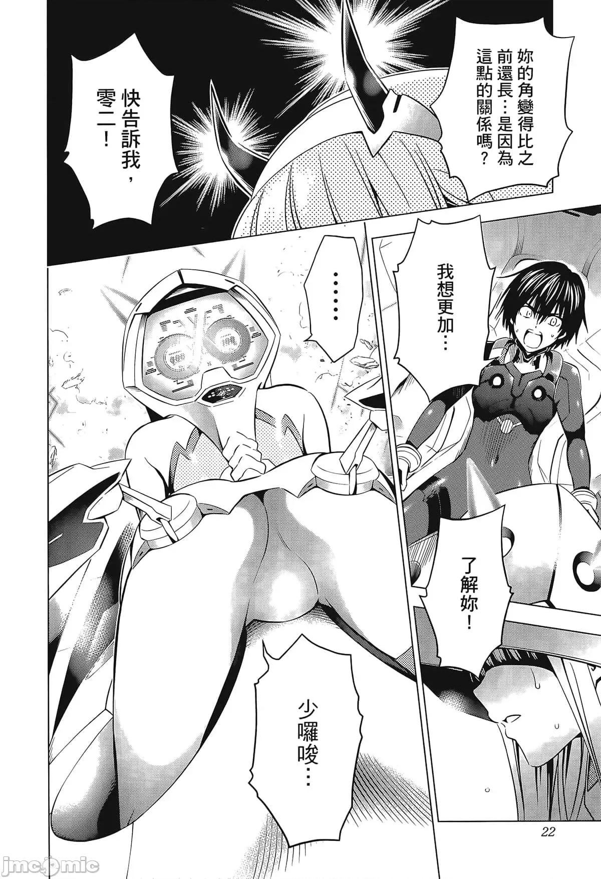 亲爱的弗兰克斯 DARLING in the FRANXX 7.zip 第32页