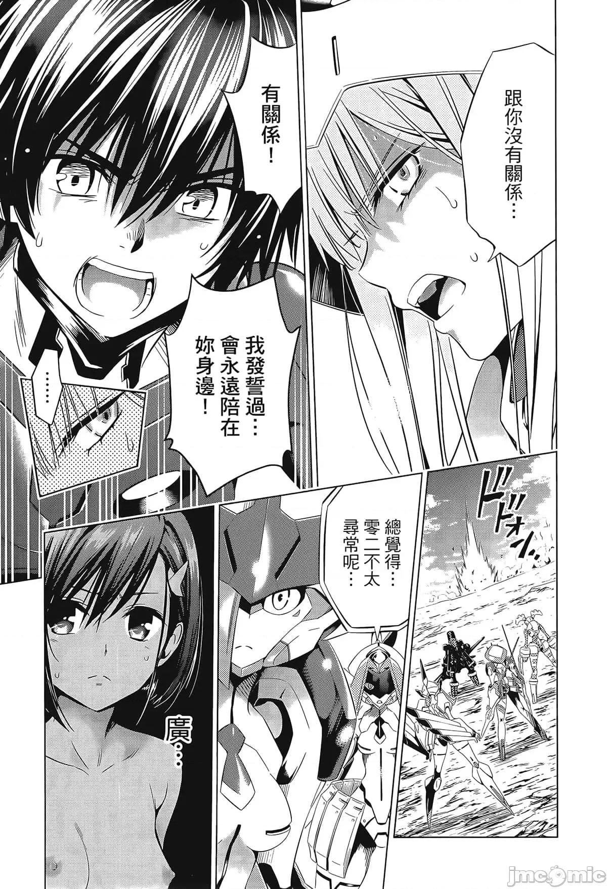 亲爱的弗兰克斯 DARLING in the FRANXX 7.zip 第33页