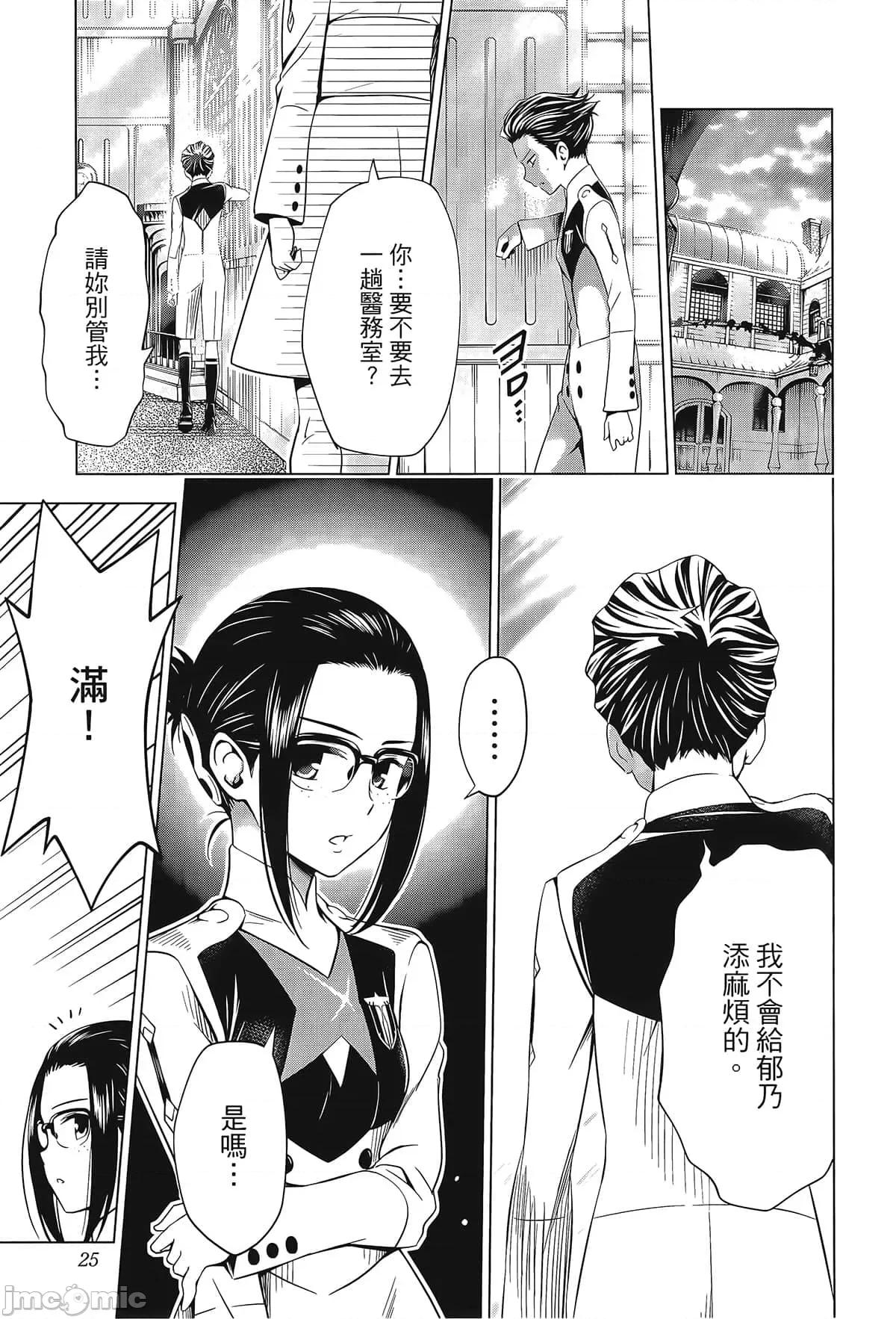 亲爱的弗兰克斯 DARLING in the FRANXX 7.zip 第35页
