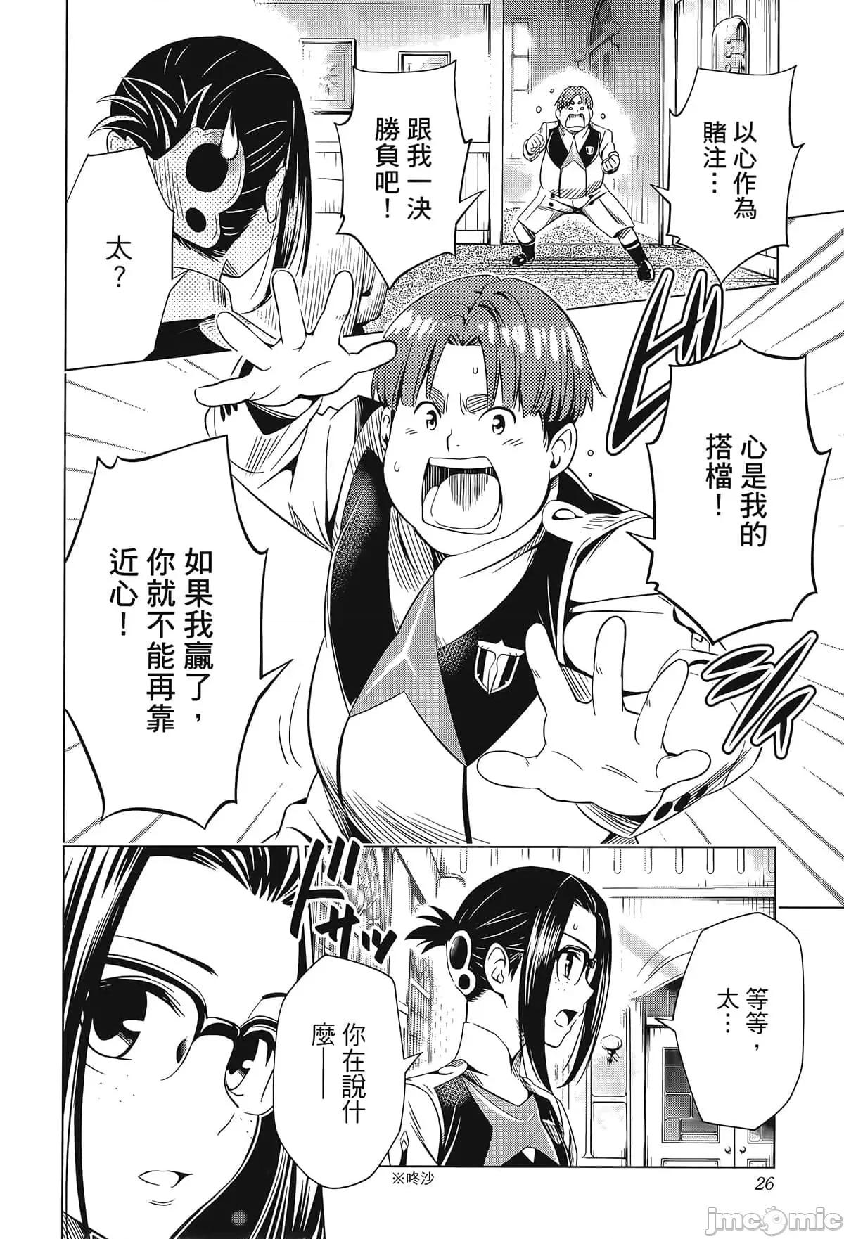 亲爱的弗兰克斯 DARLING in the FRANXX 7.zip 第36页