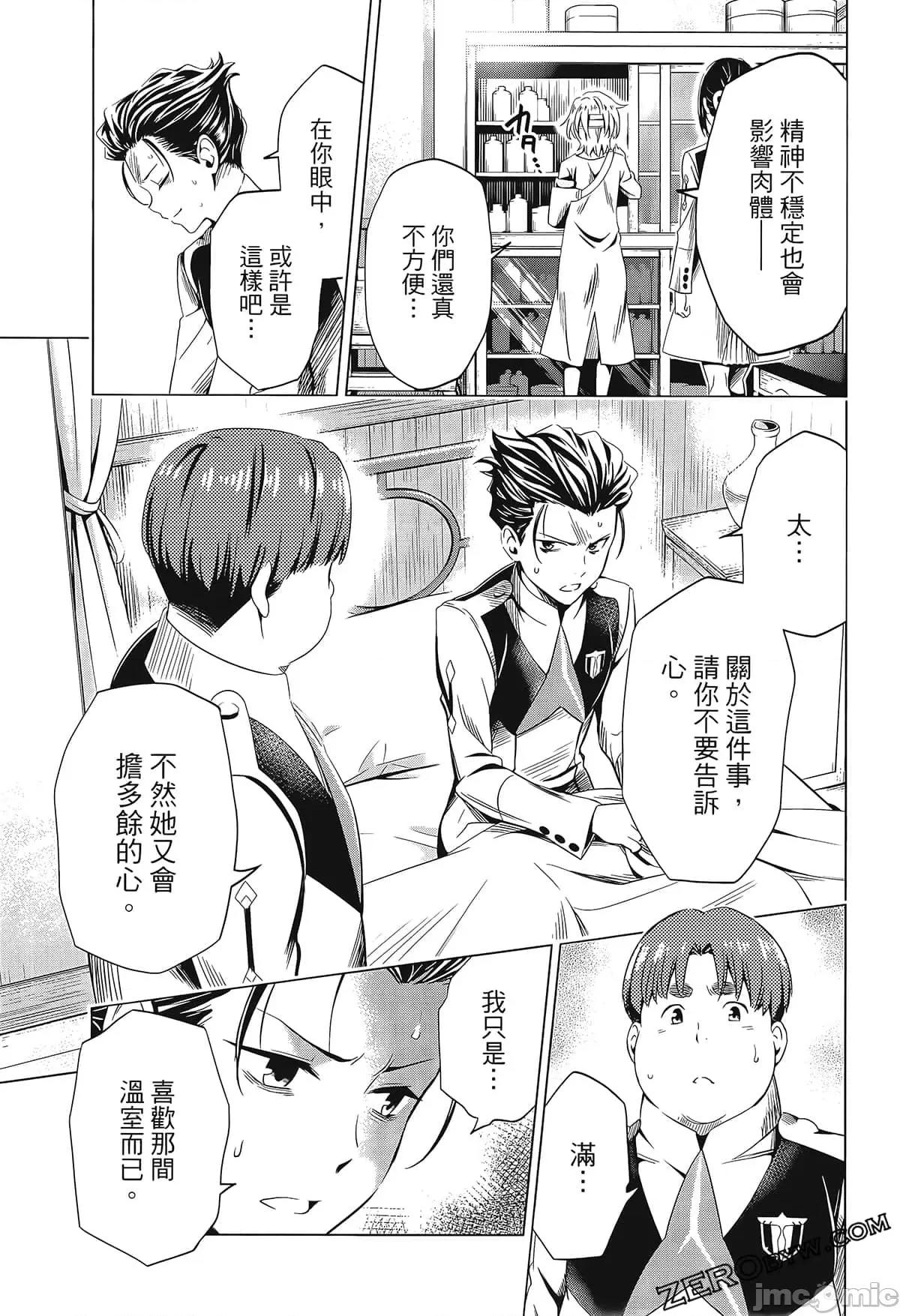 亲爱的弗兰克斯 DARLING in the FRANXX 7.zip 第45页