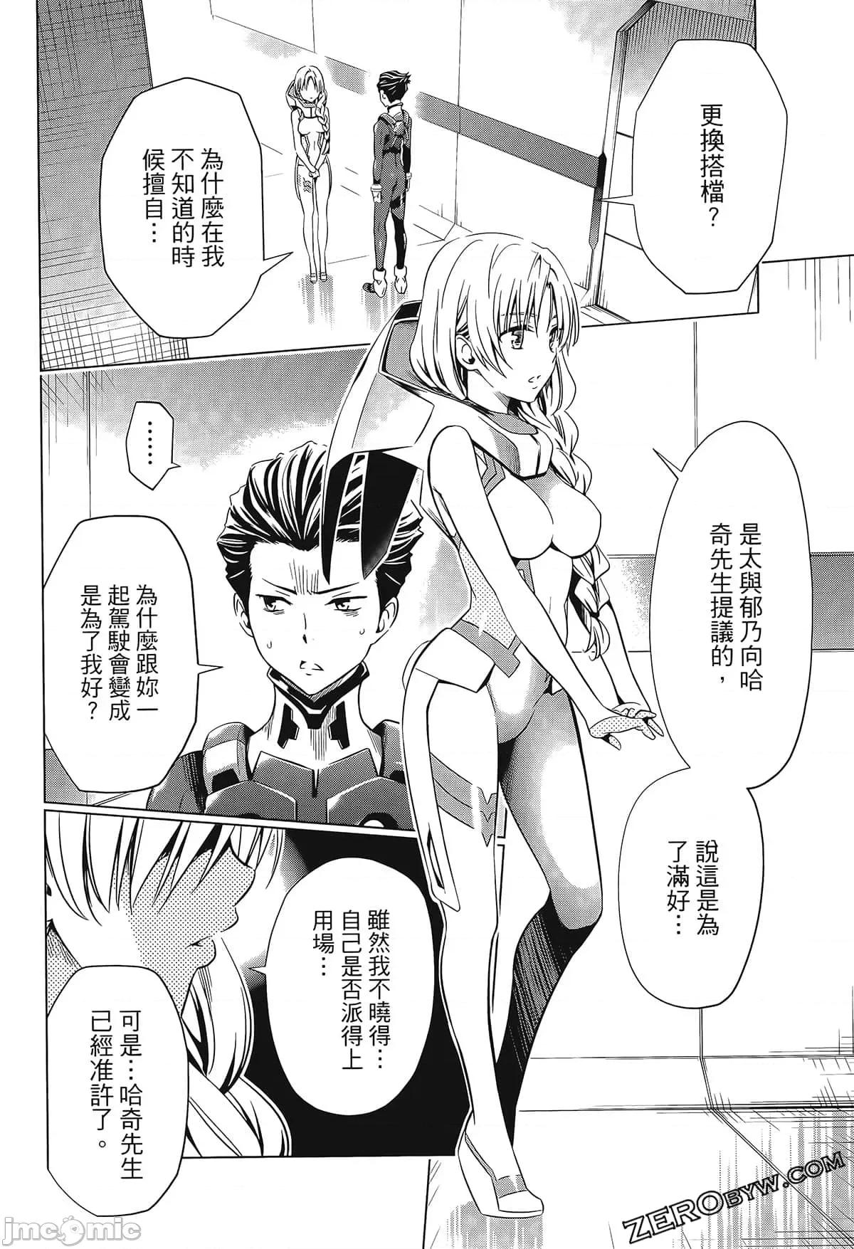 亲爱的弗兰克斯 DARLING in the FRANXX 7.zip 第60页