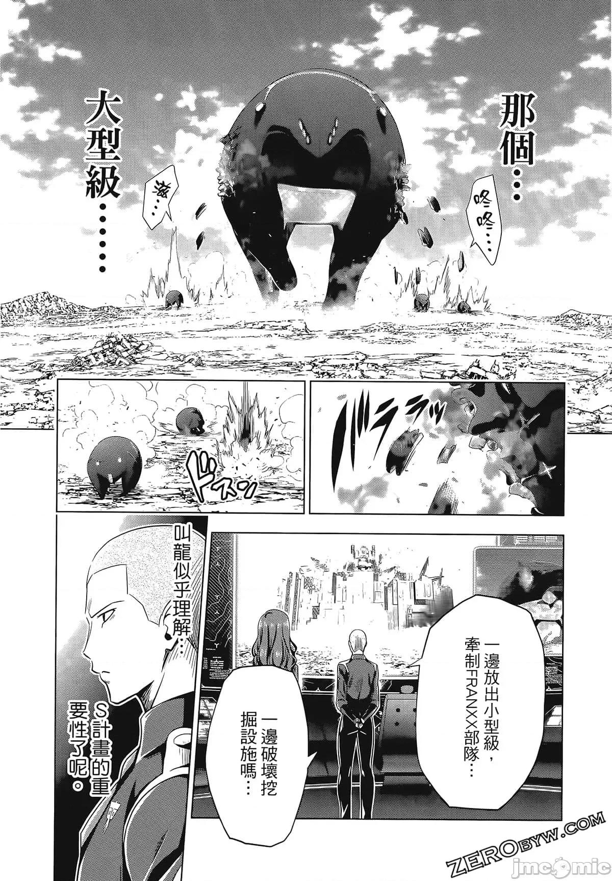 亲爱的弗兰克斯 DARLING in the FRANXX 7.zip 第91页