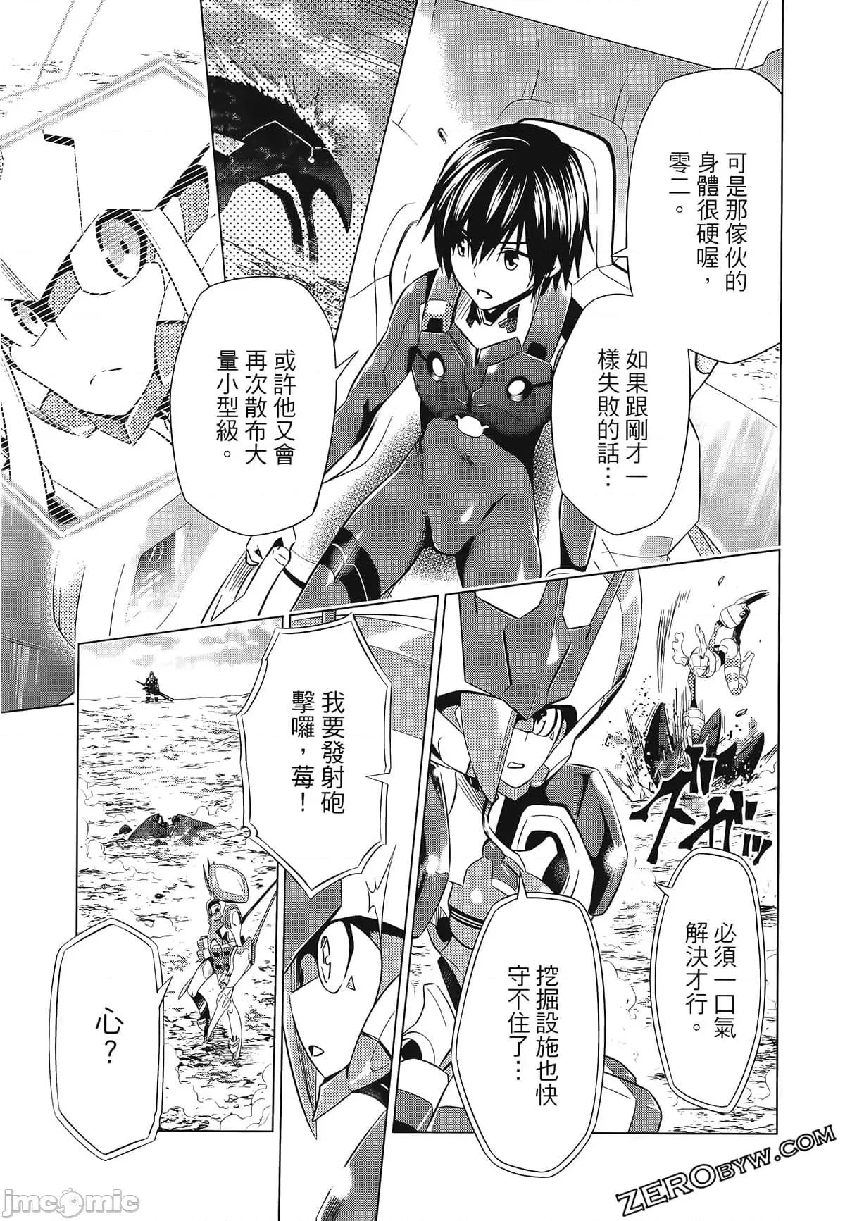 亲爱的弗兰克斯 DARLING in the FRANXX 7.zip 第93页
